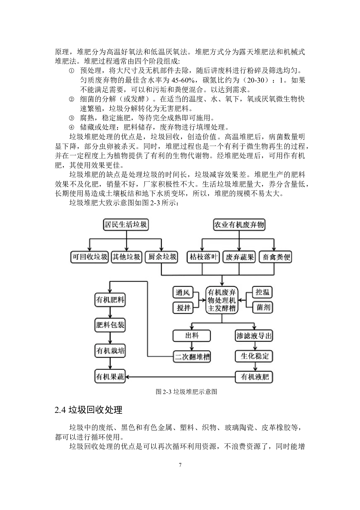 层次分析法在垃圾处理方式上的应用-16328字.docx 第10页