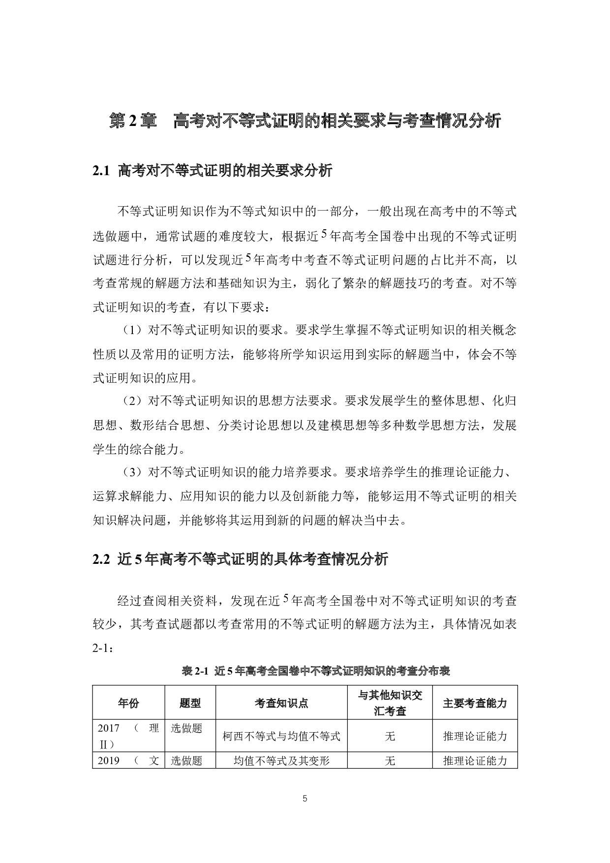 对中学数学不等式证明方法的研究-15649字.docx 第9页
