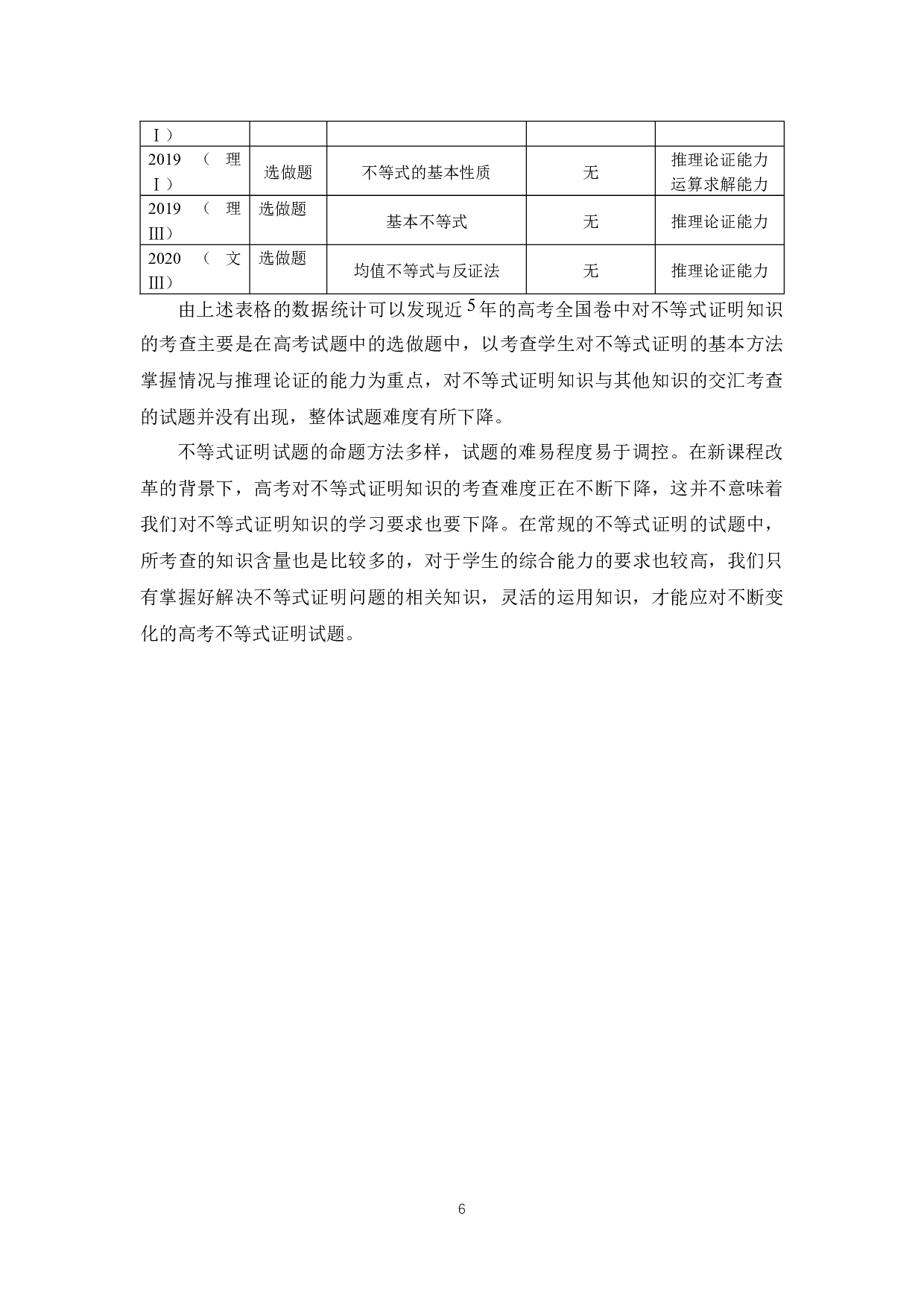 对中学数学不等式证明方法的研究-15649字.docx 第10页