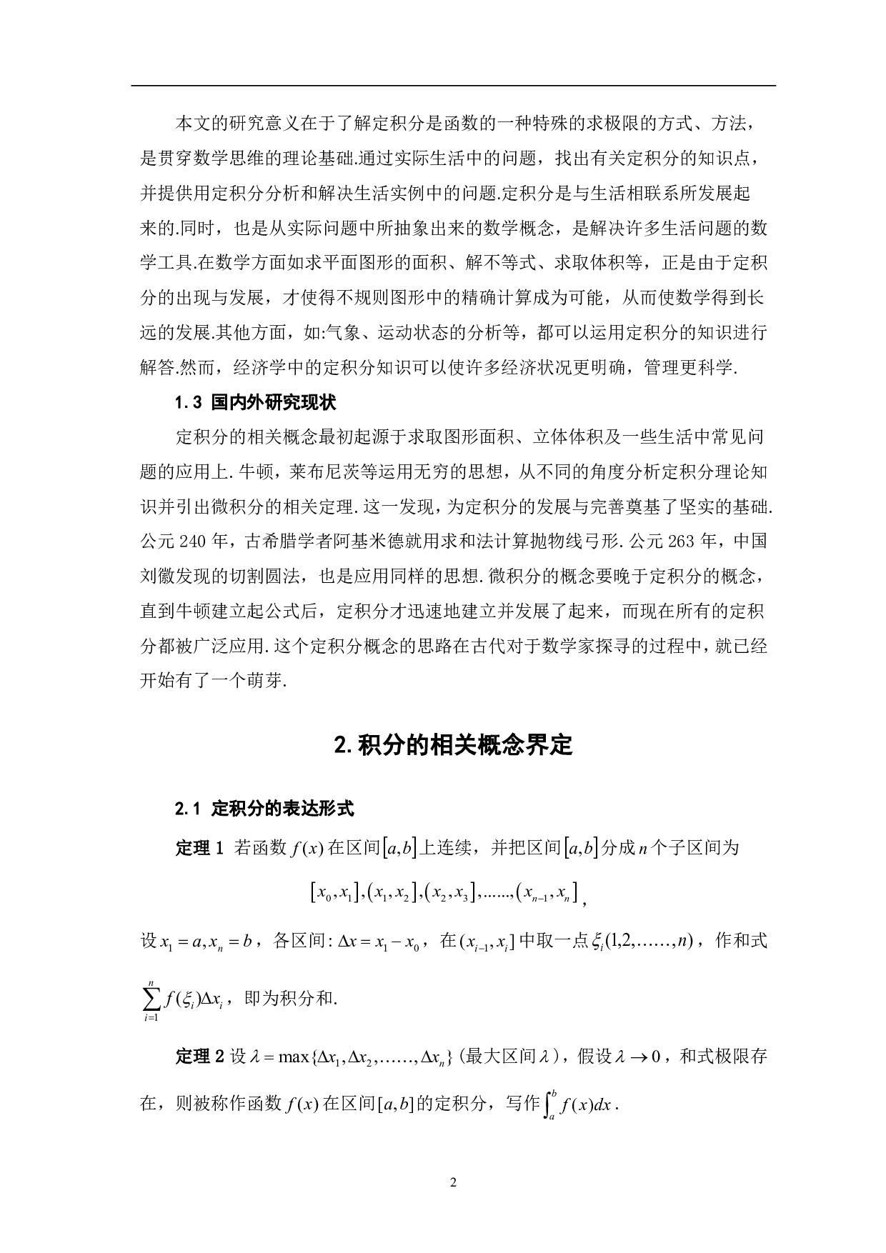 定积分在实际生活中的若干应用-7422字.pdf 第4页