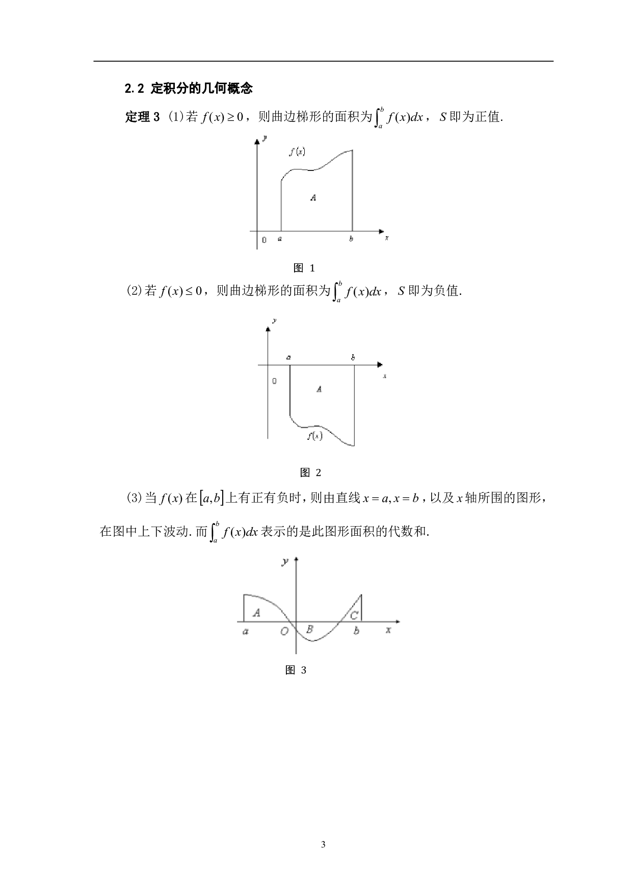 定积分在实际生活中的若干应用-7422字.pdf 第5页