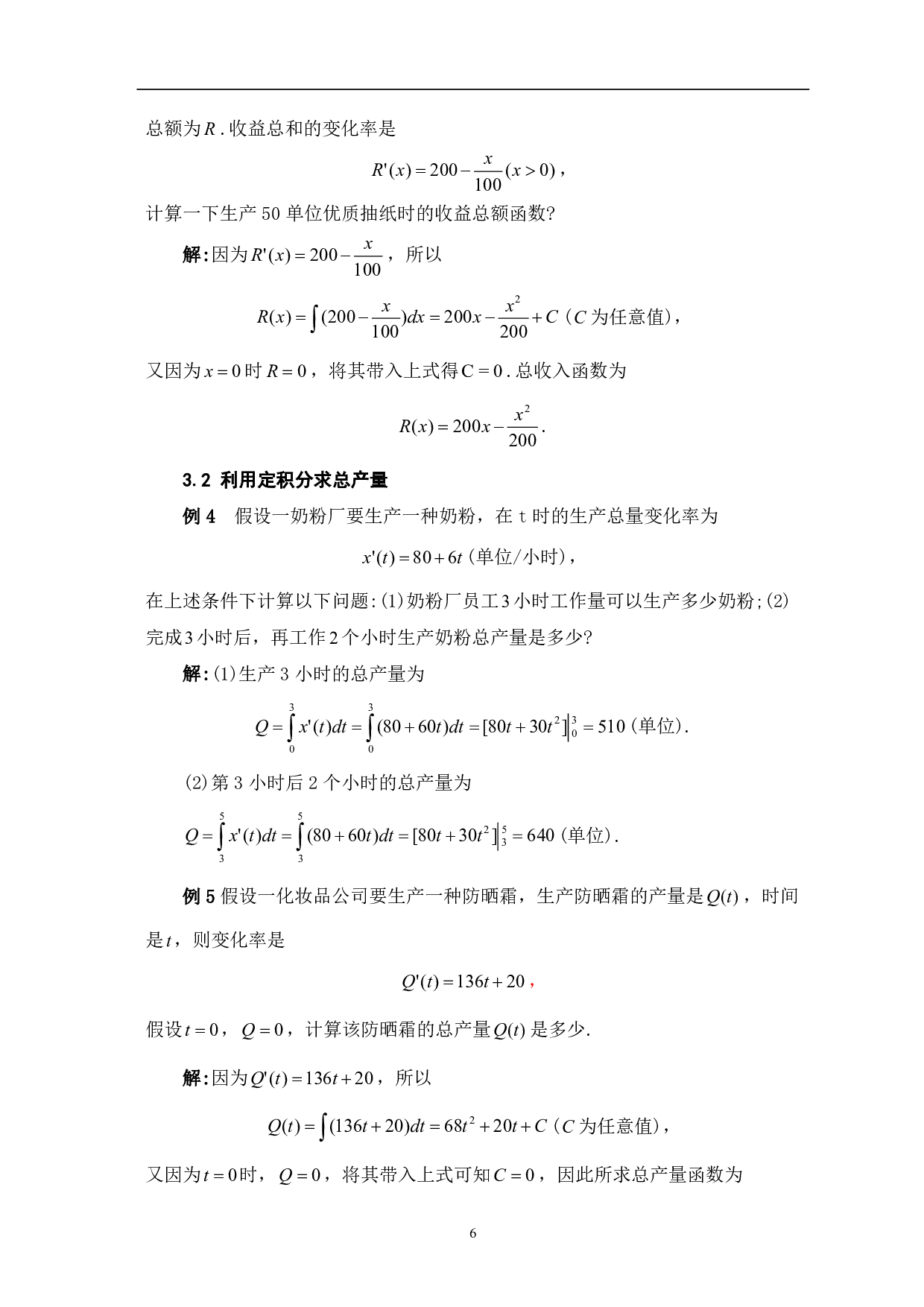 定积分在实际生活中的若干应用-7422字.pdf 第8页