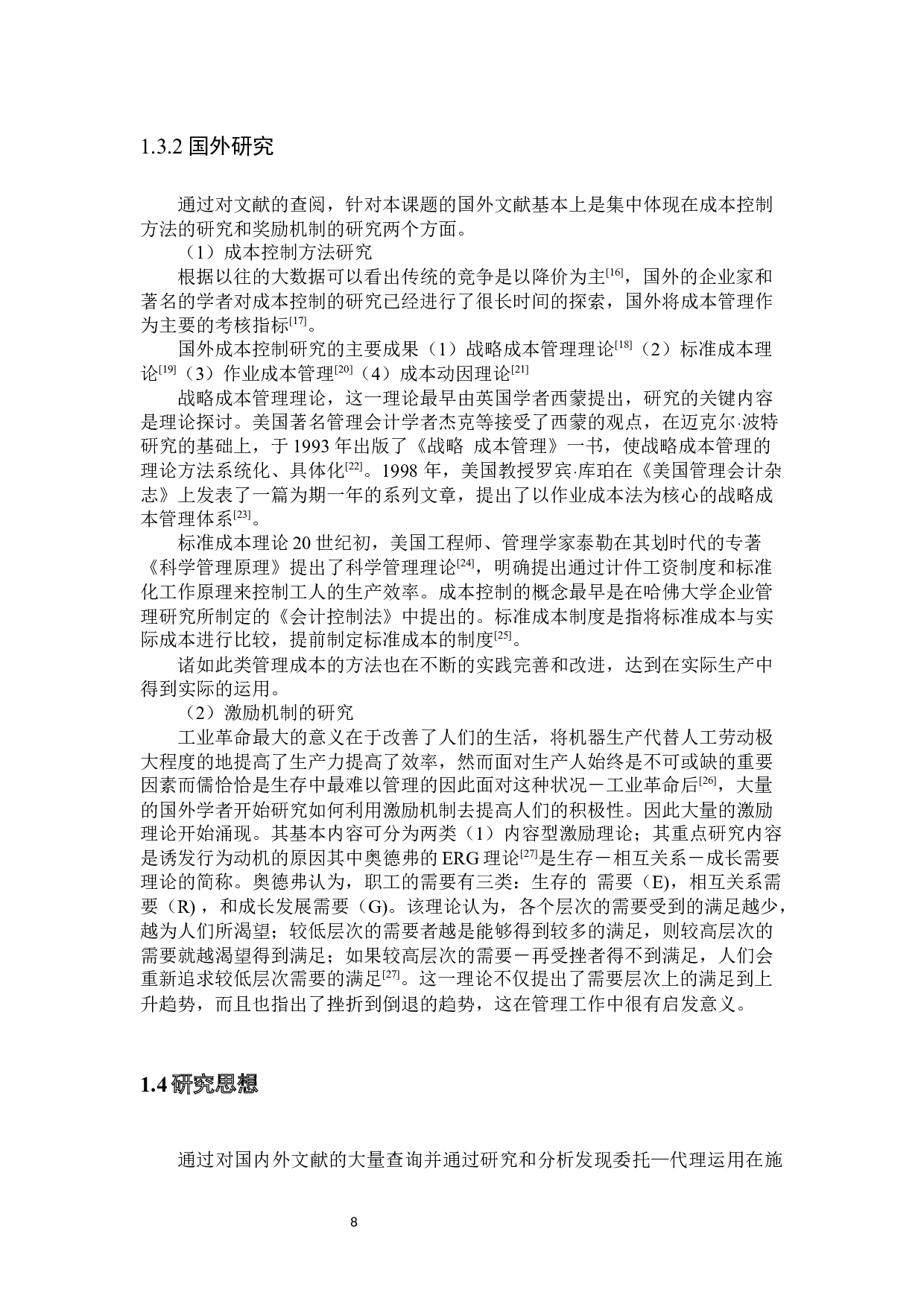 委托&mdash;代理博弈及其在施工过程成本控制中的应用-22444字.docx 第7页