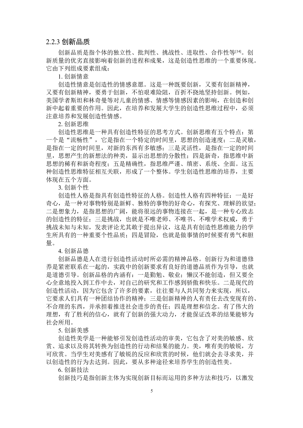 创新思维在中学数学教学中的成效研究-21228字.doc 第9页