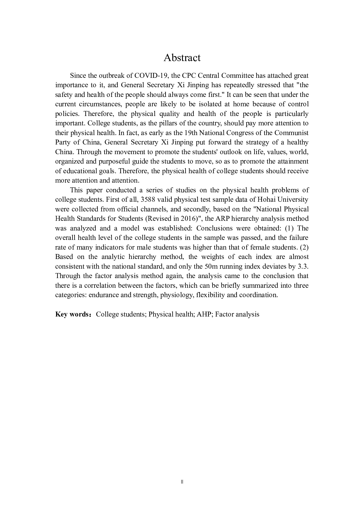 大学生体质健康评价研究-14455字.docx 第2页