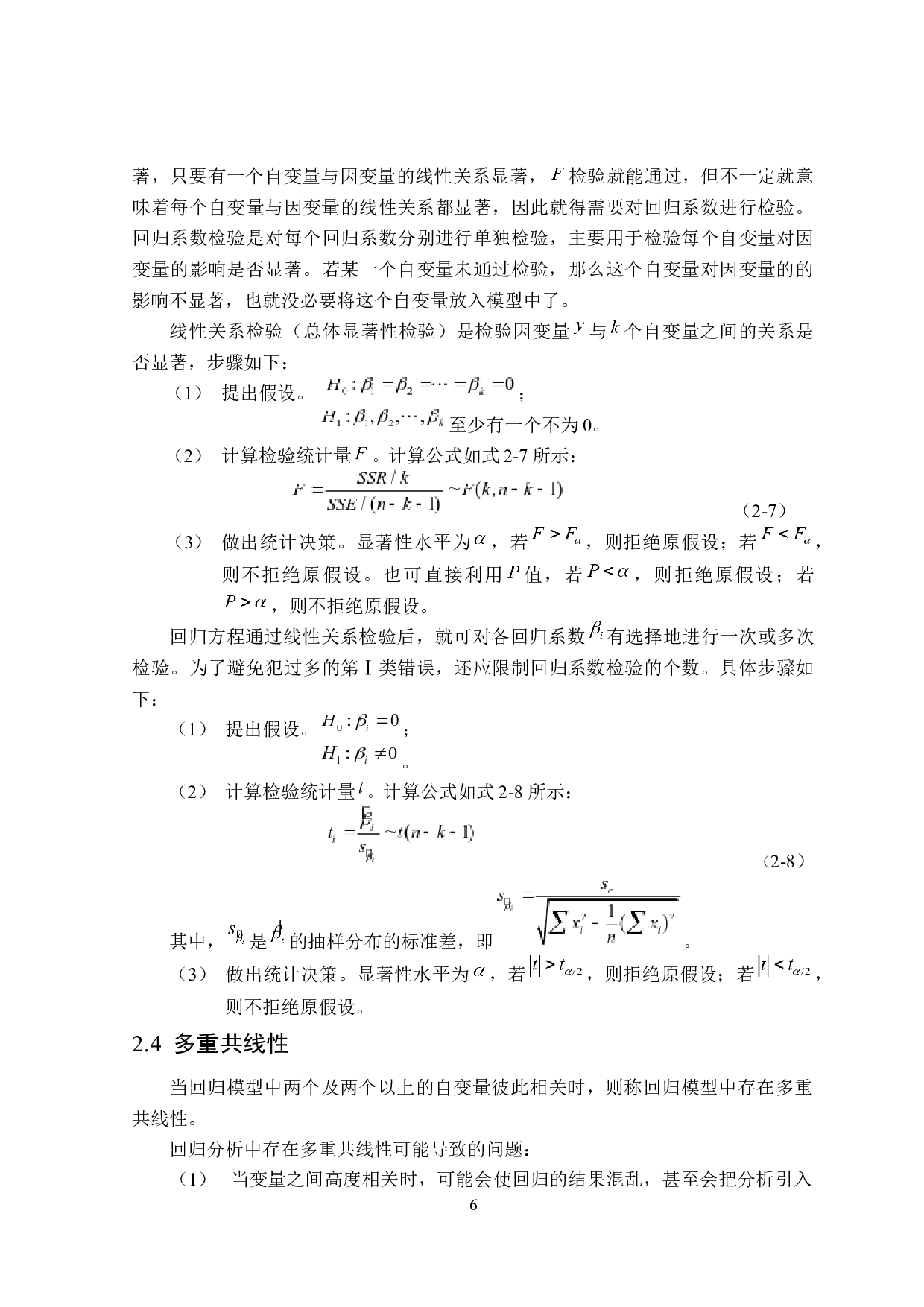 大学生消费总支出与耐用品消费支出的回归分析-14956字.docx 第10页