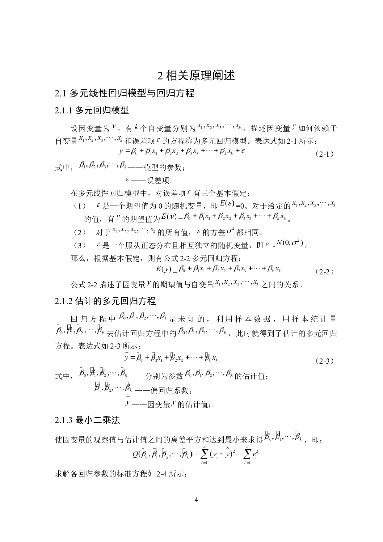 大学生消费总支出与耐用品消费支出的回归分析-14956字.docx 第8页