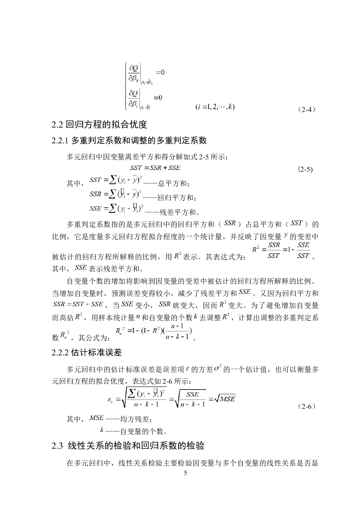 大学生消费总支出与耐用品消费支出的回归分析-14956字.docx 第9页