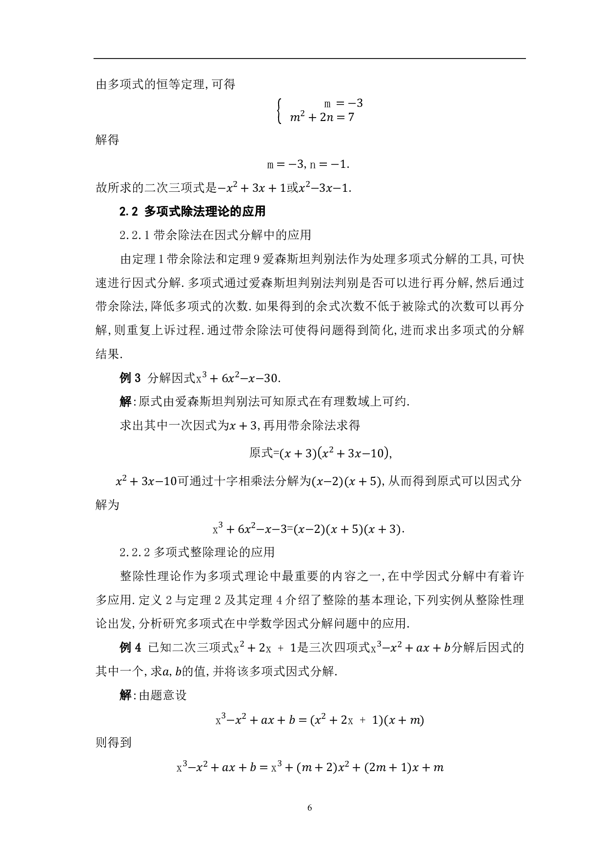 多项式及线性空间在中学数学问题中的应用研究-8475字.pdf 第8页