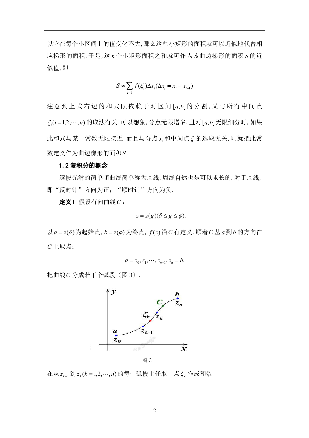 实积分与复积分的联系与区别-5984字.pdf 第4页