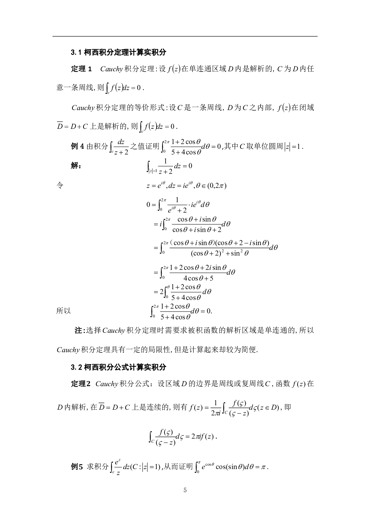 实积分与复积分的联系与区别-5984字.pdf 第7页