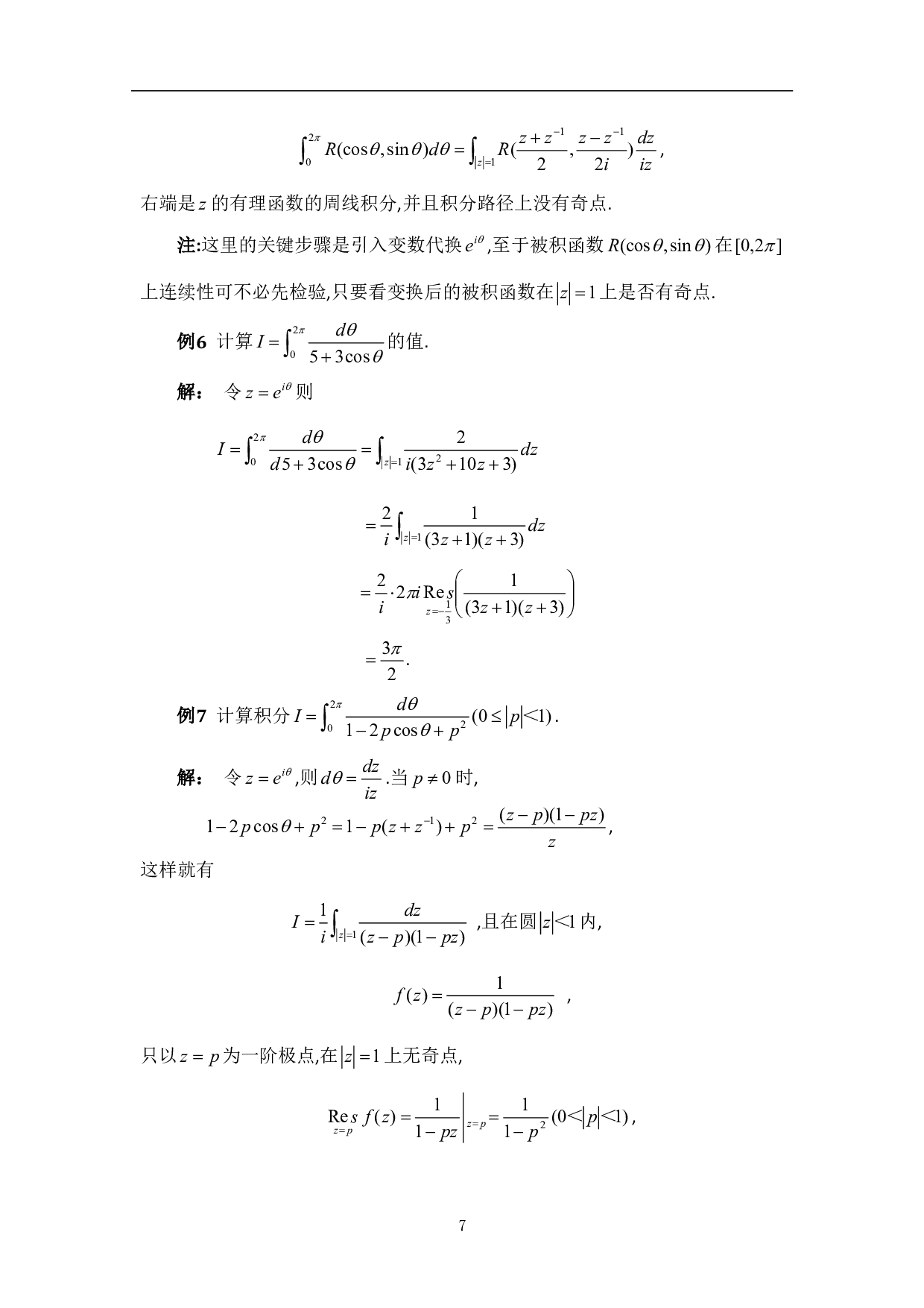 实积分与复积分的联系与区别-5984字.pdf 第9页