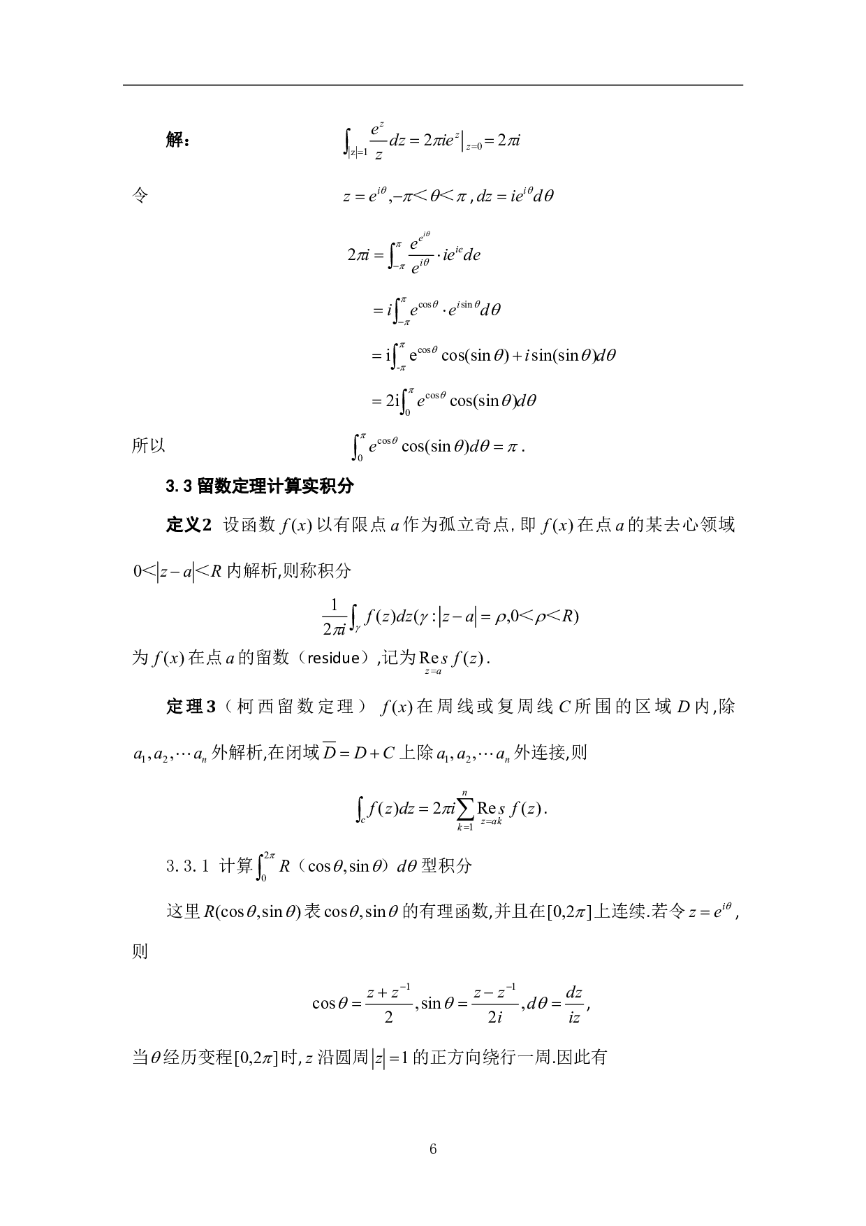 实积分与复积分的联系与区别-5984字.pdf 第8页