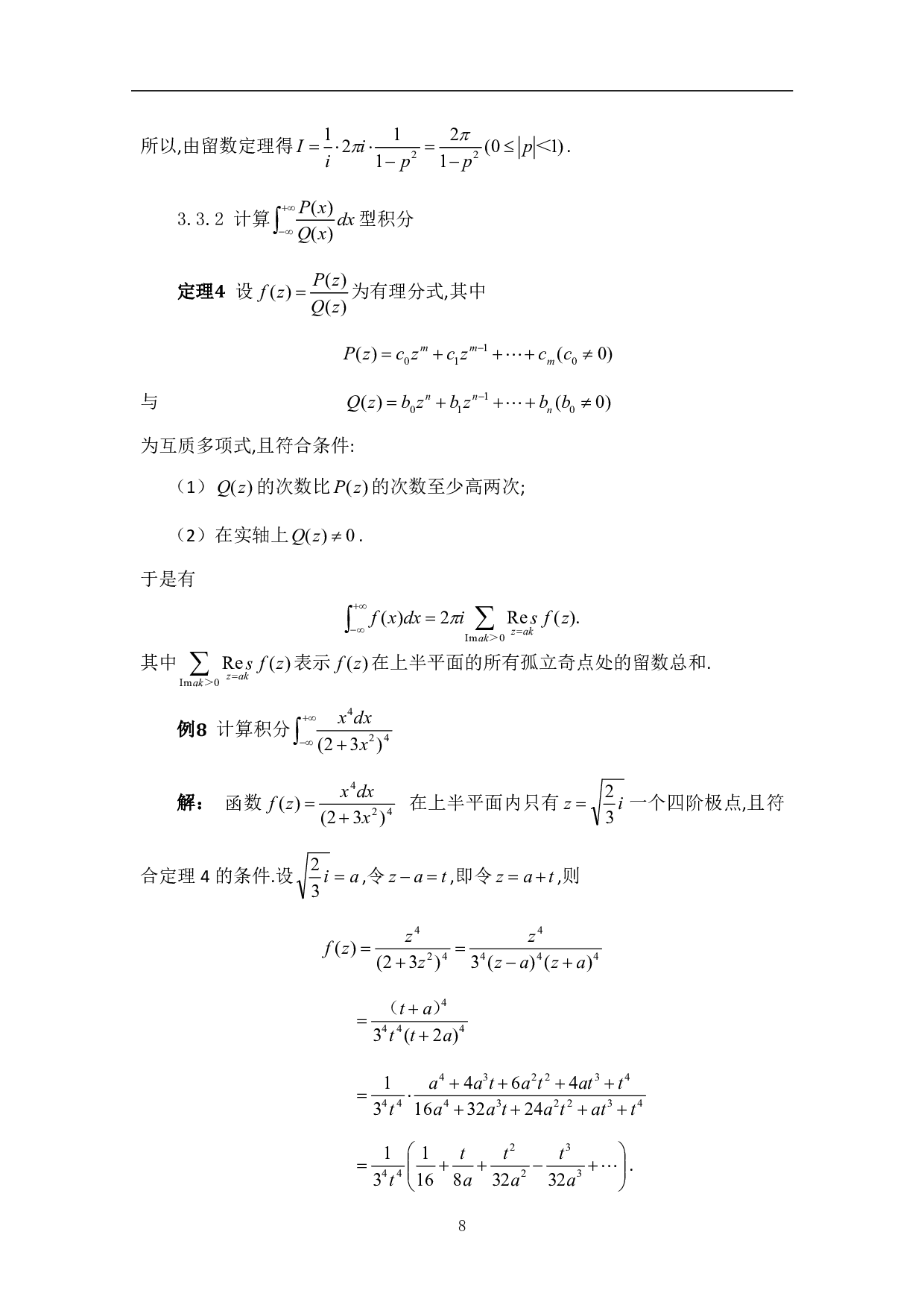 实积分与复积分的联系与区别-5984字.pdf 第10页