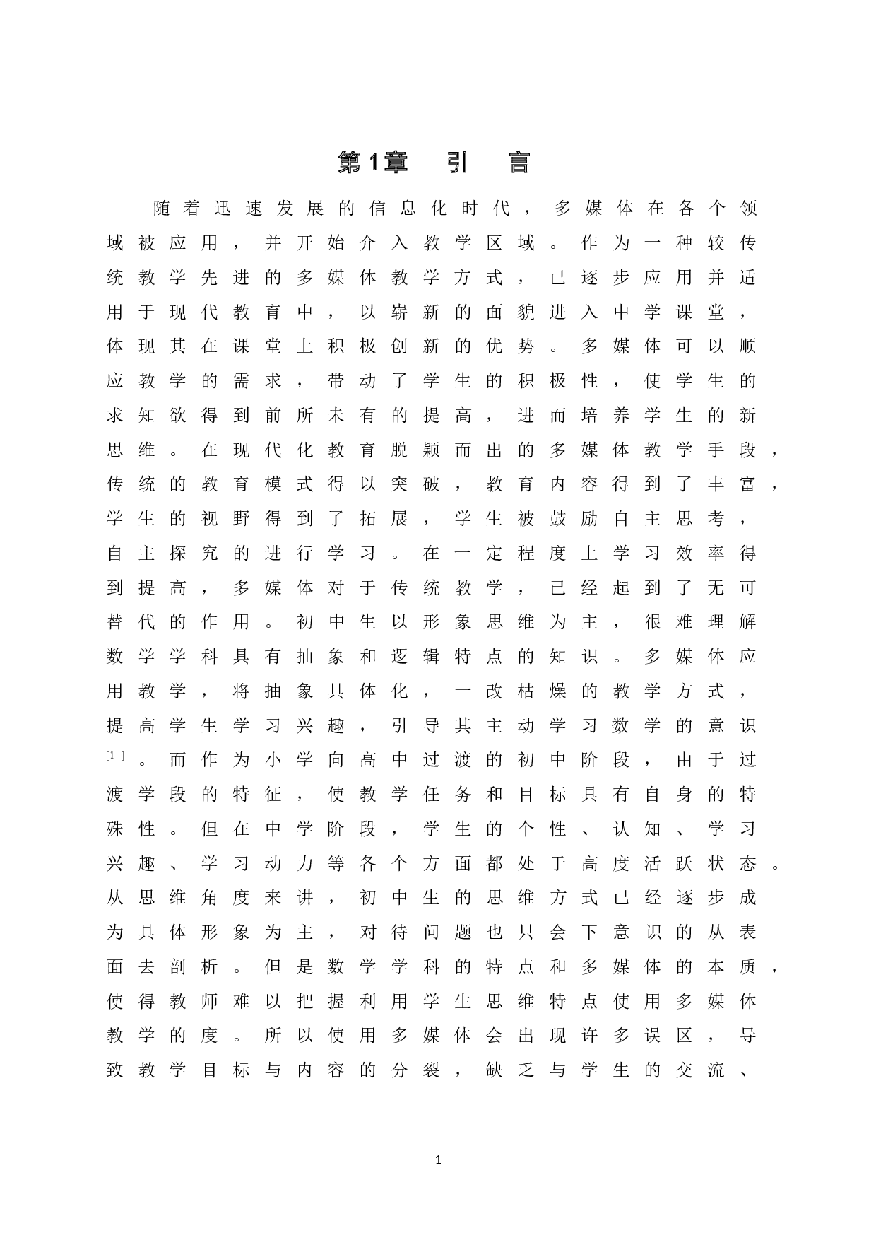 多媒体在初中数学教学中的应用-16336字.doc 第7页