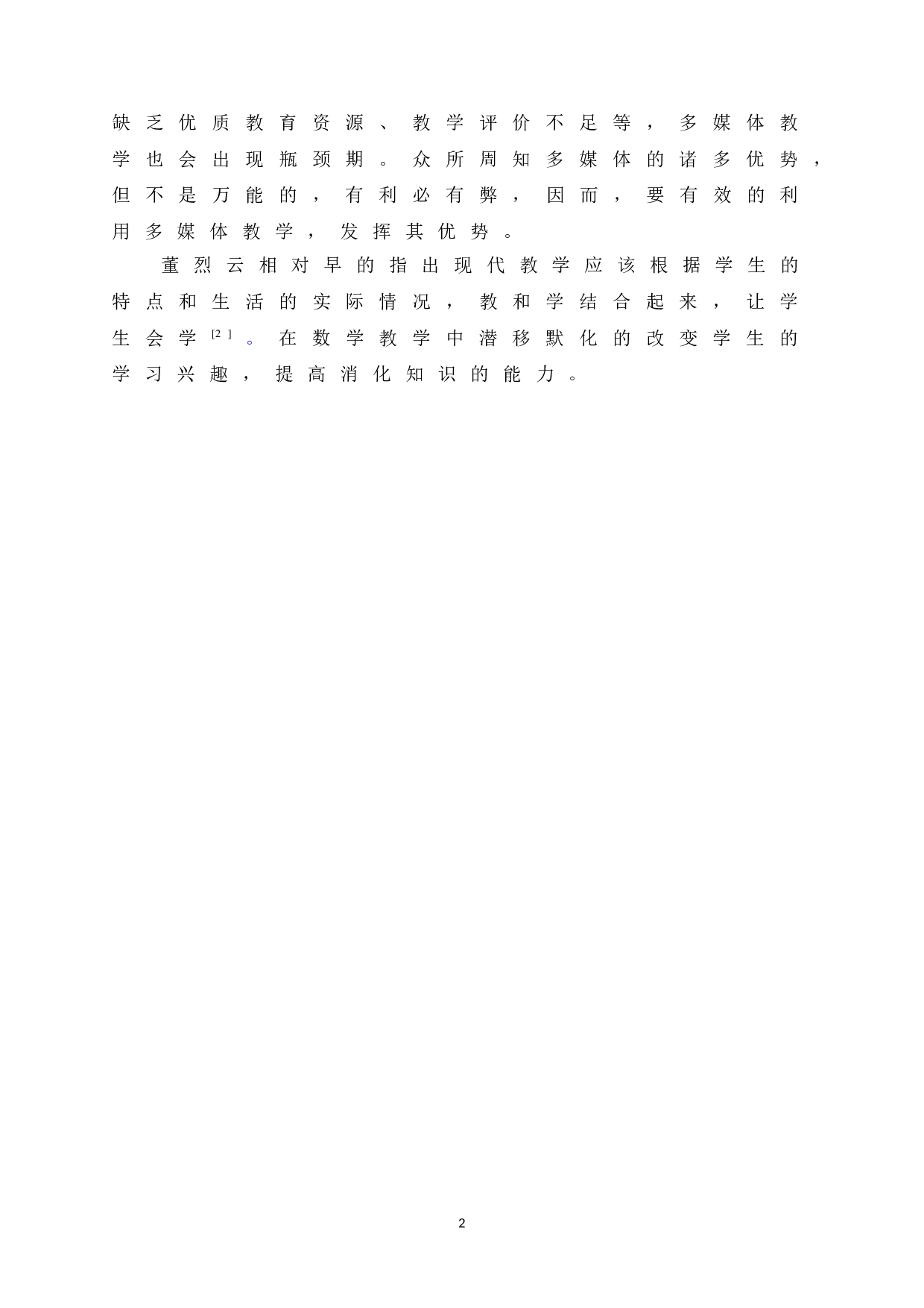 多媒体在初中数学教学中的应用-16336字.doc 第8页