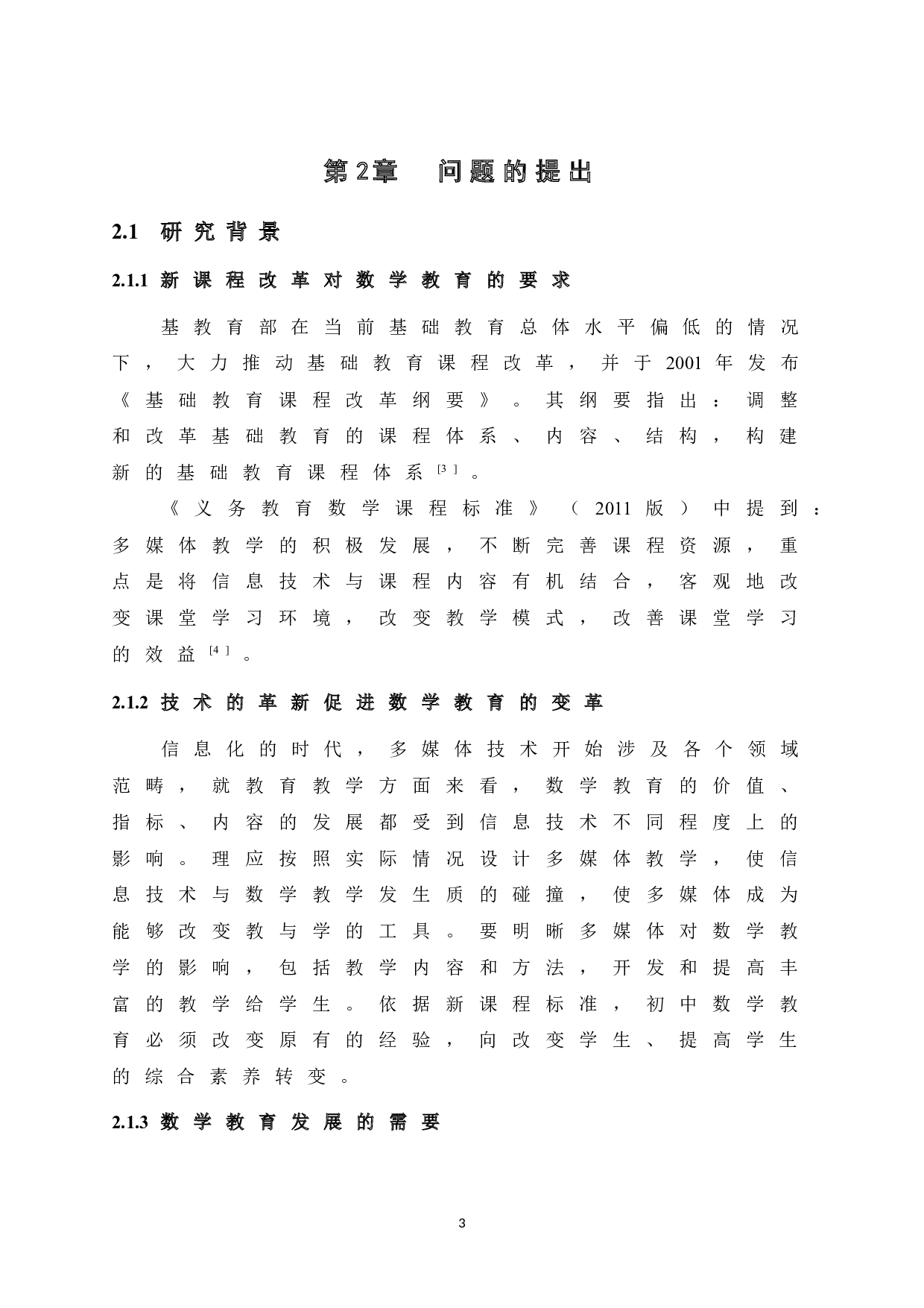 多媒体在初中数学教学中的应用-16336字.doc 第9页