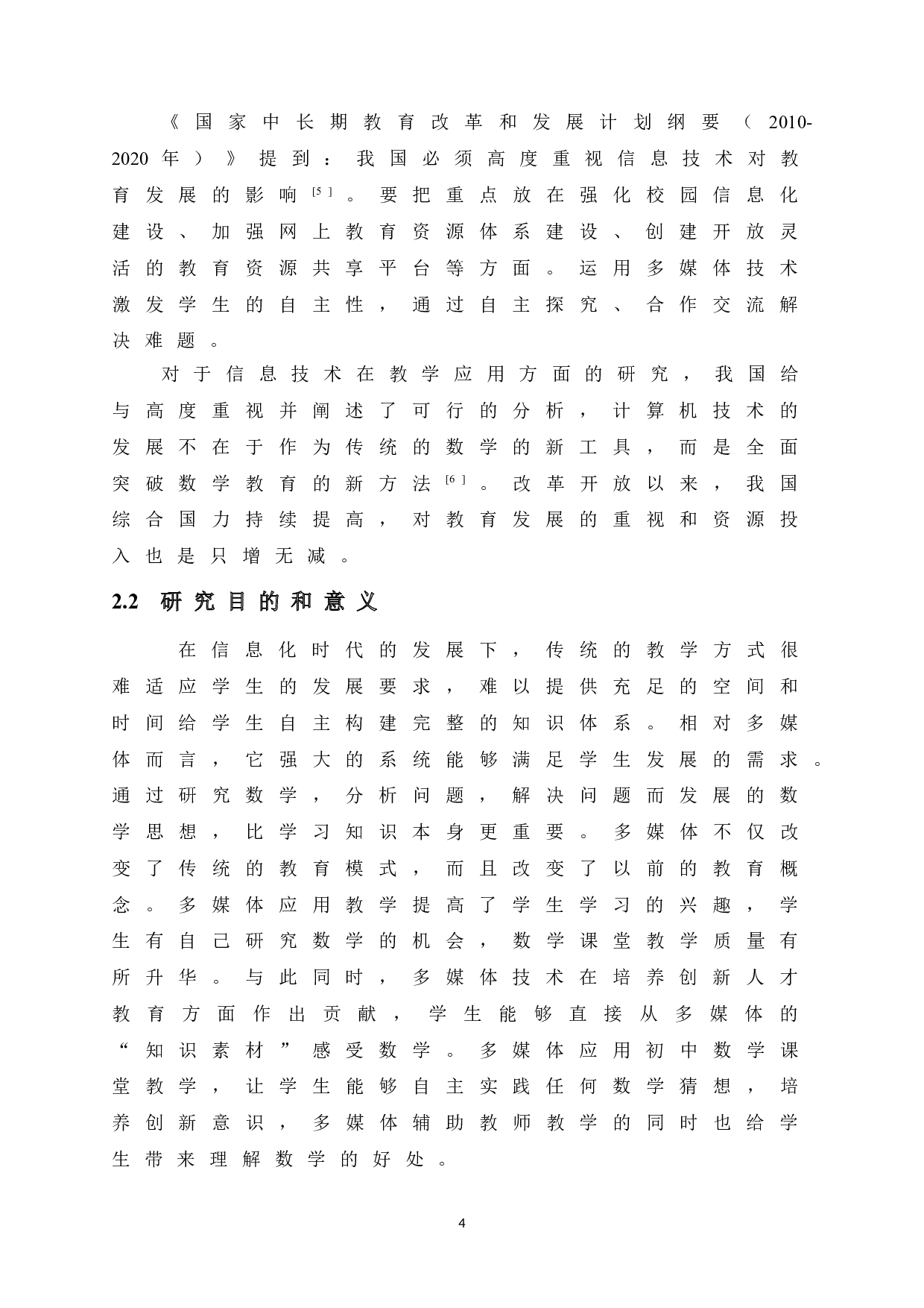 多媒体在初中数学教学中的应用-16336字.doc 第10页