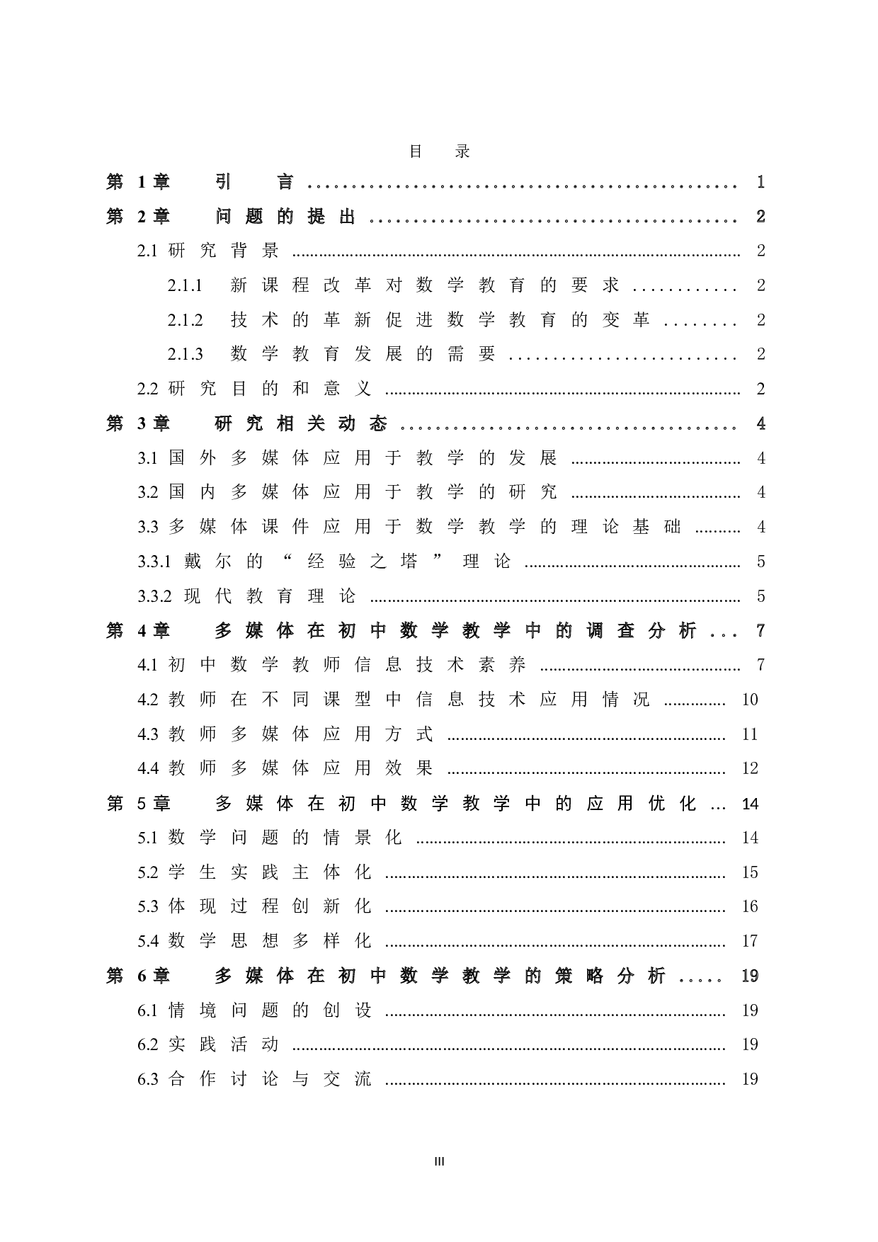 多媒体在初中数学教学中的应用-16336字.doc 第5页