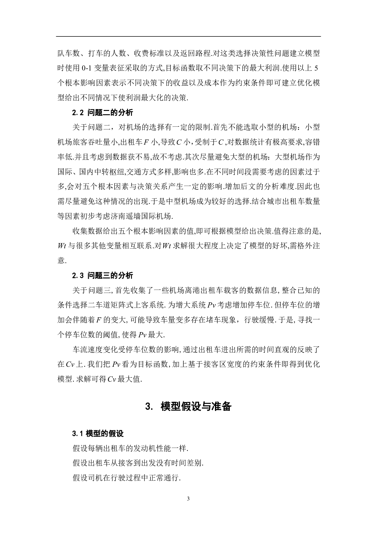 基于系统模拟的机场出租车决策与安排模型-6110字.pdf 第5页