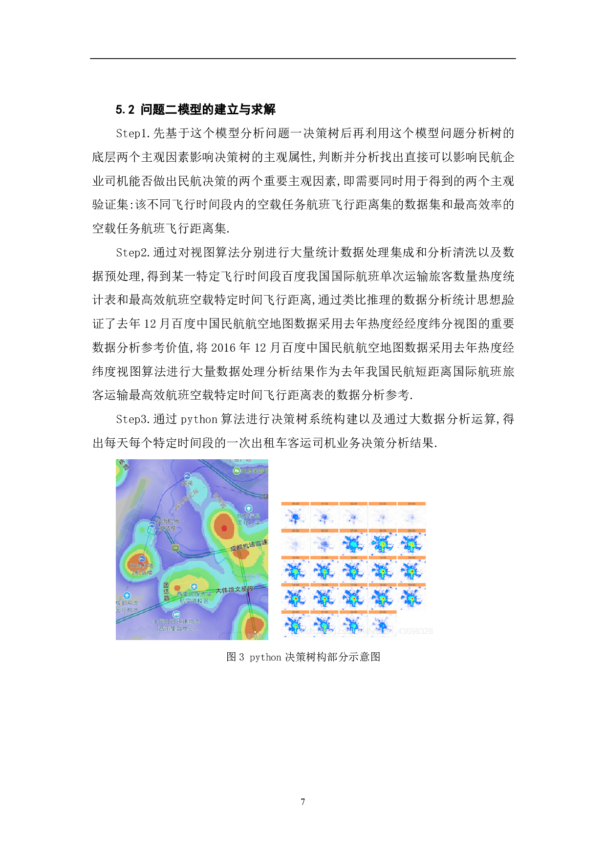 基于系统模拟的机场出租车决策与安排模型-6110字.pdf 第9页