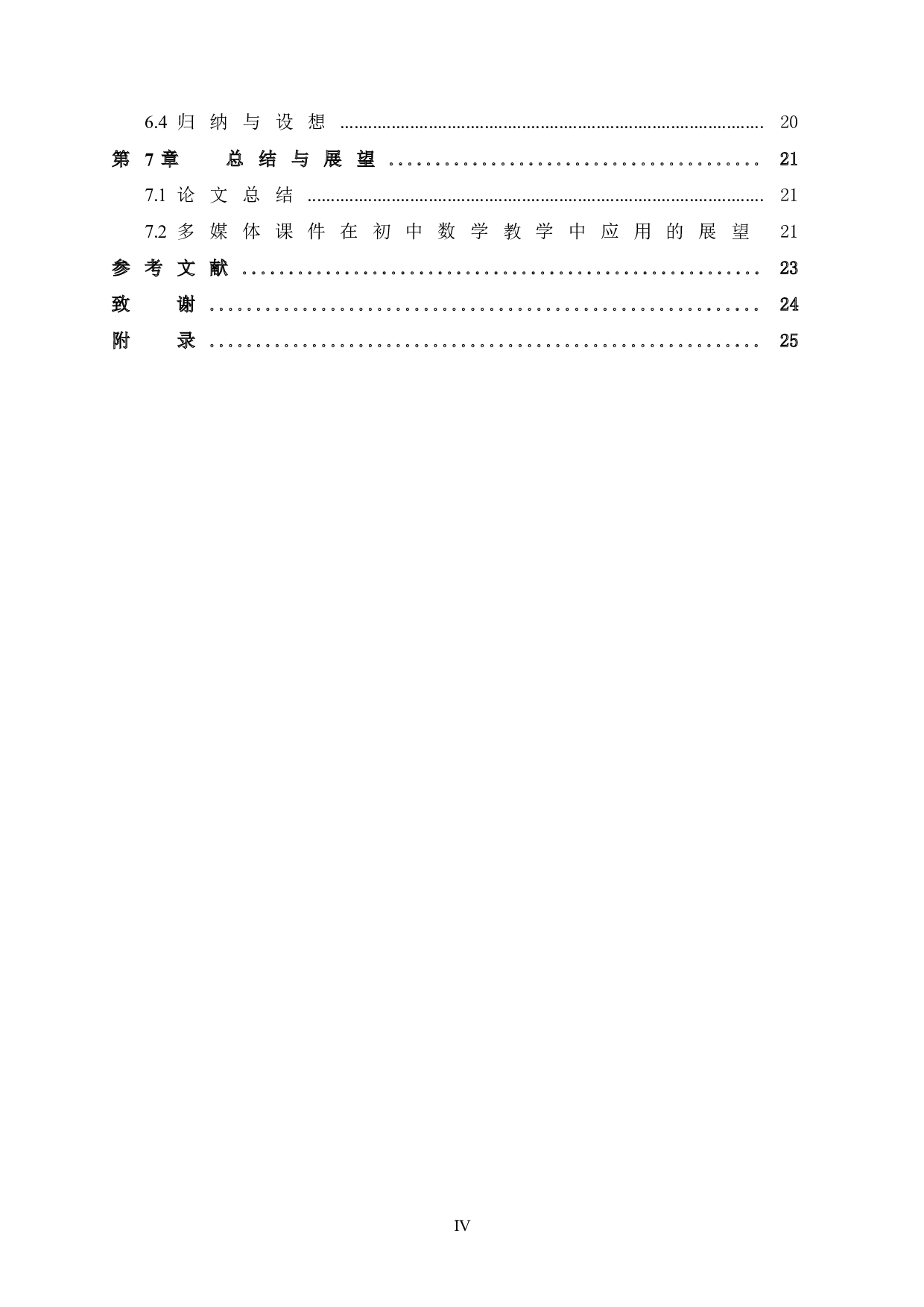 多媒体在初中数学教学中的应用-16336字.doc 第6页