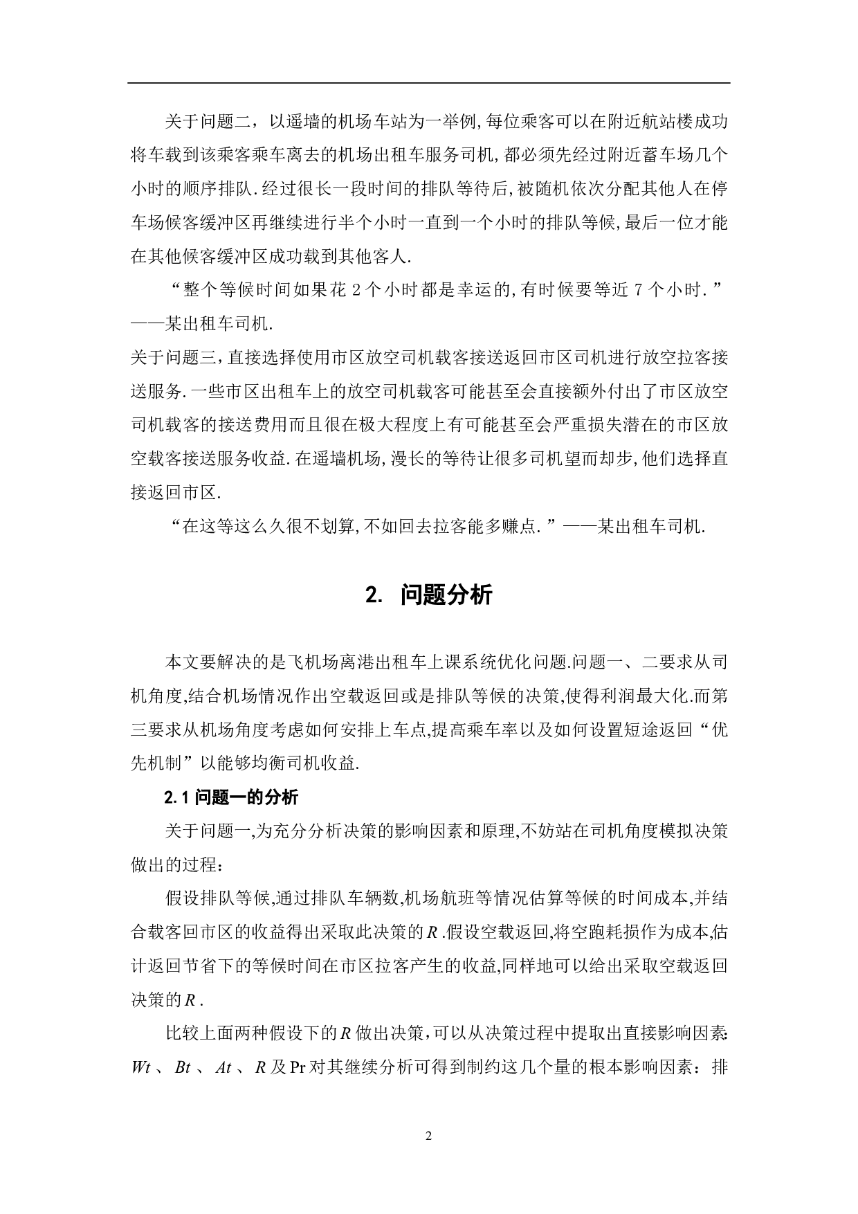 基于系统模拟的机场出租车决策与安排模型-6110字.pdf 第4页
