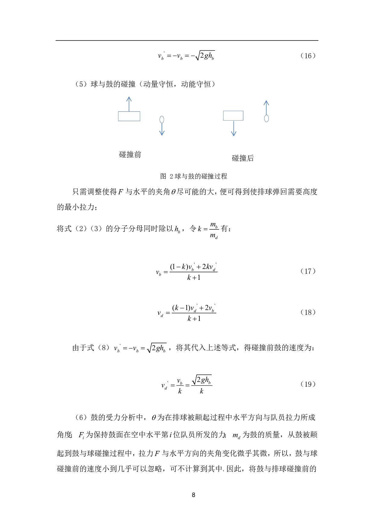 基于同心鼓活动协作策略的研究-6779字.pdf 第10页
