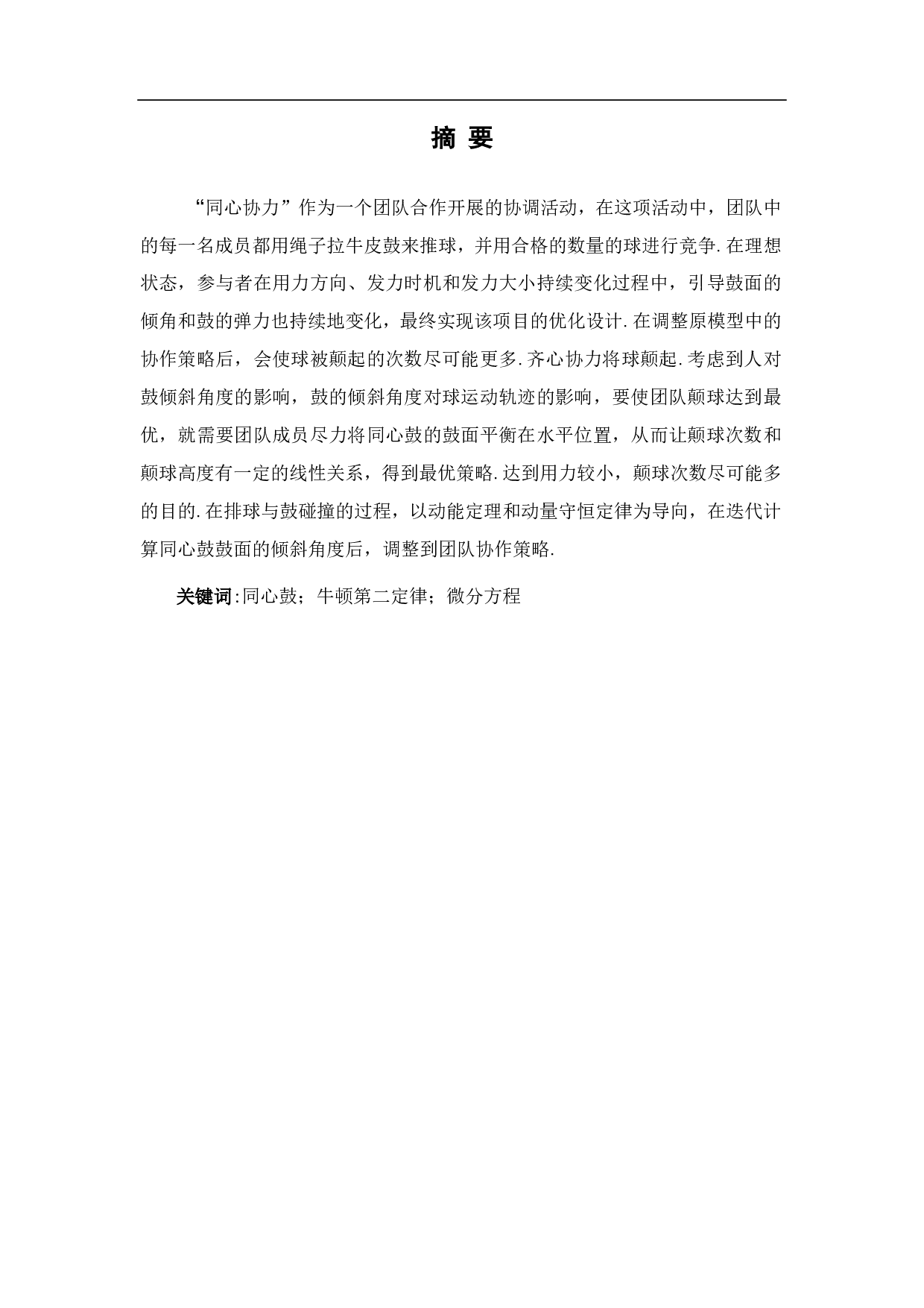 基于同心鼓活动协作策略的研究-6779字.pdf 第1页