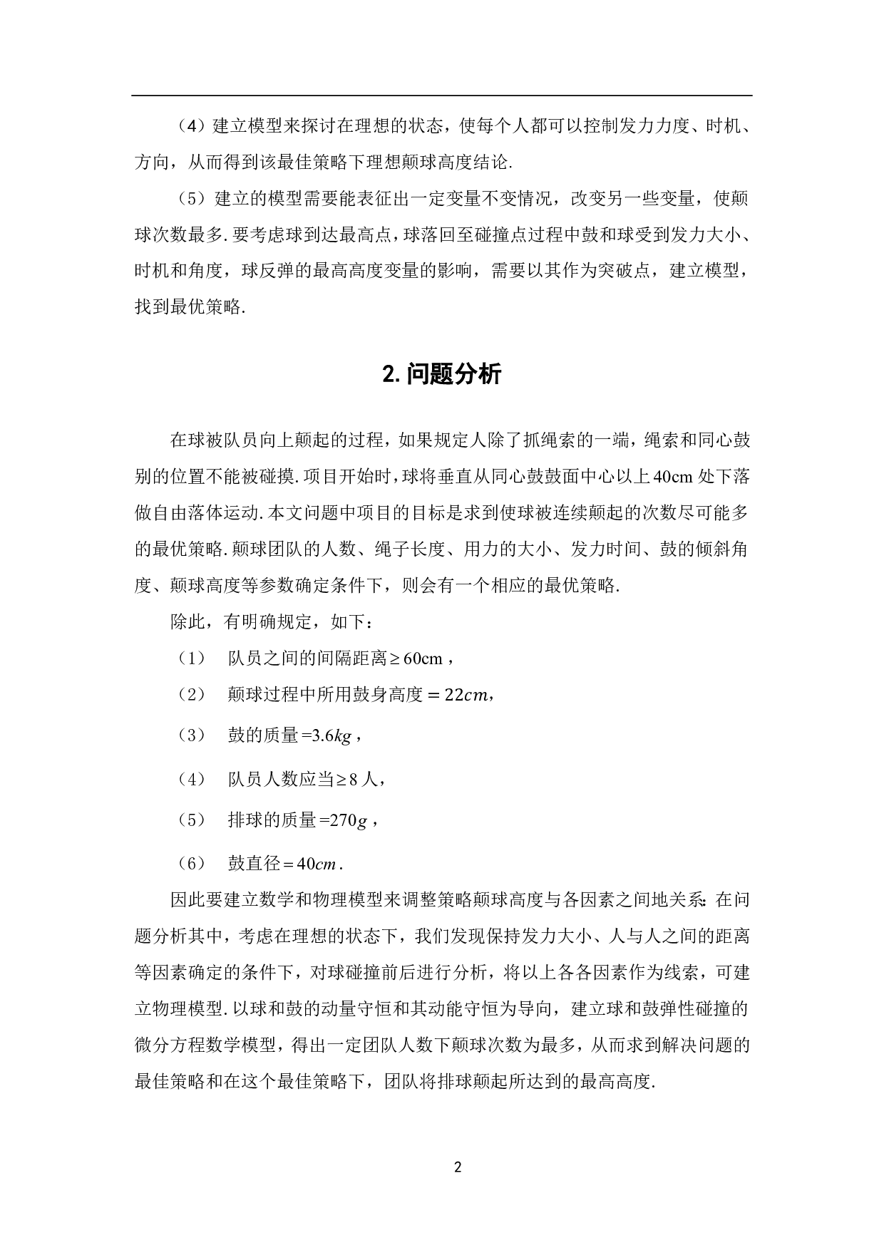 基于同心鼓活动协作策略的研究-6779字.pdf 第4页