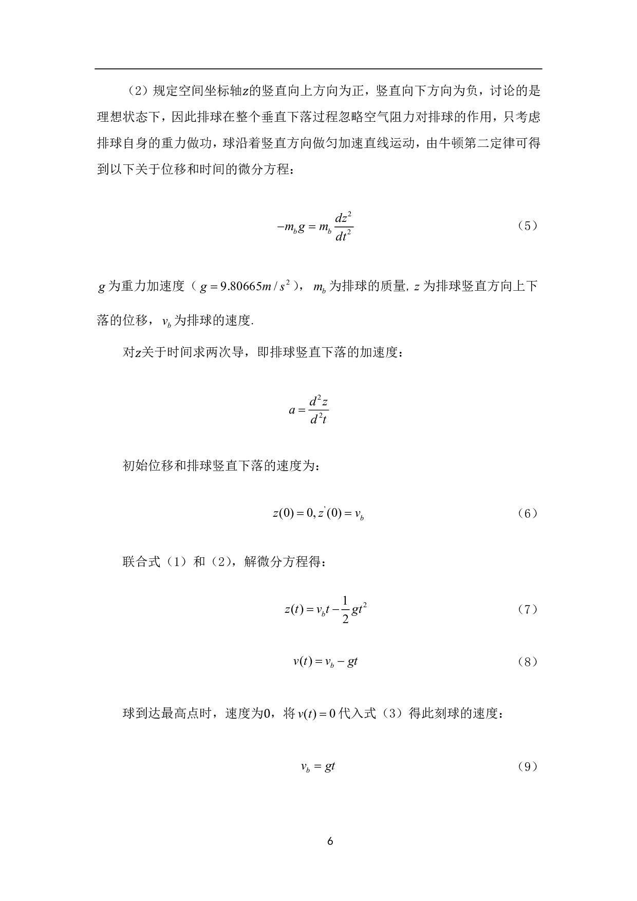 基于同心鼓活动协作策略的研究-6779字.pdf 第8页