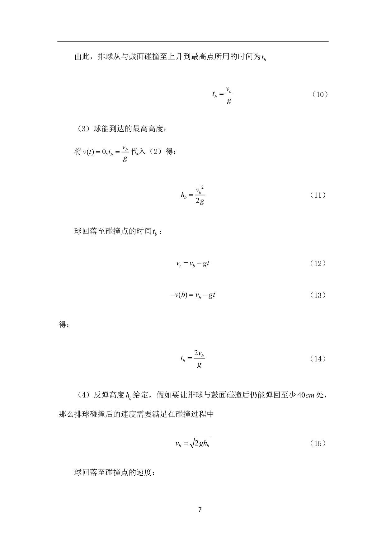 基于同心鼓活动协作策略的研究-6779字.pdf 第9页