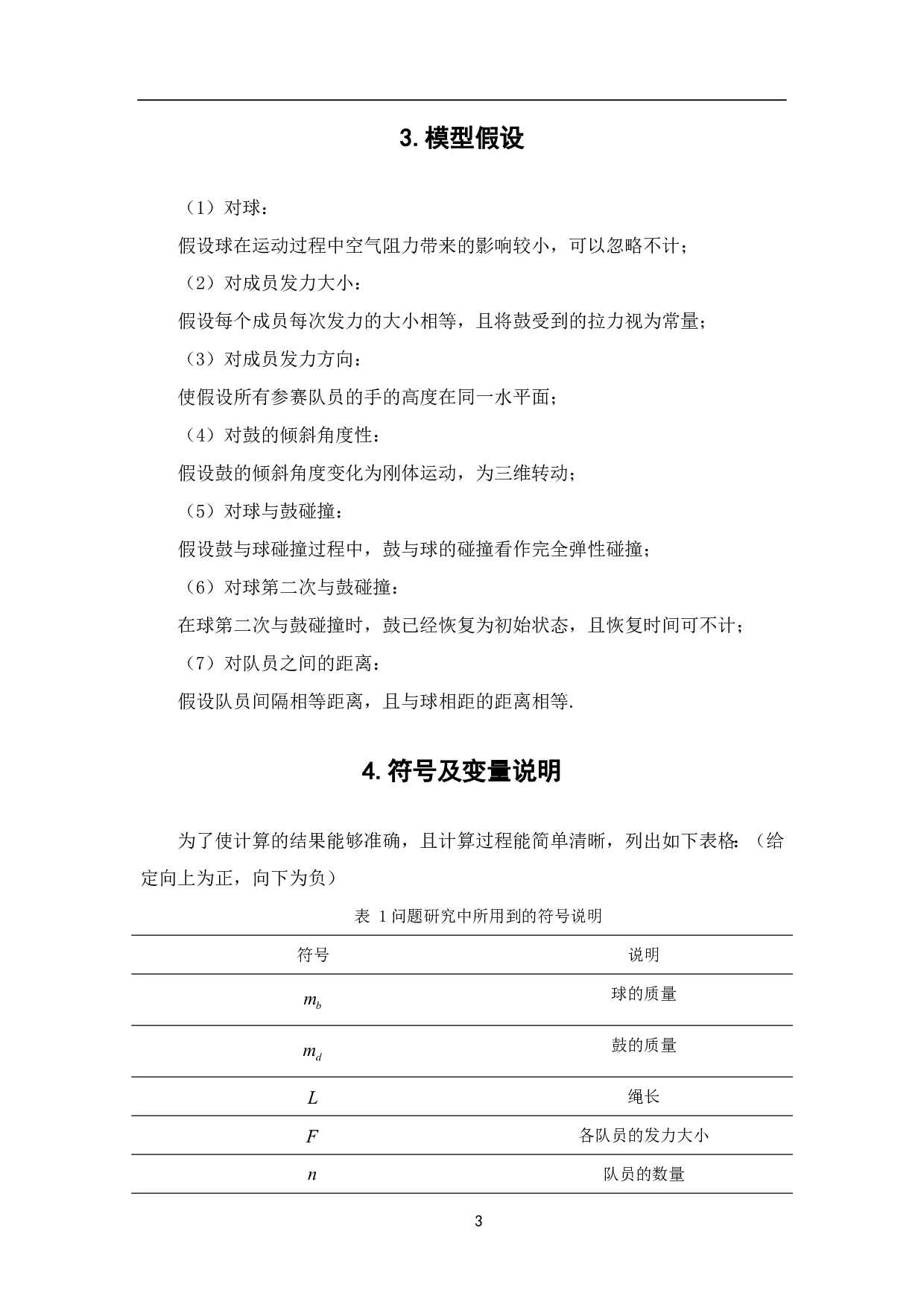 基于同心鼓活动协作策略的研究-6779字.pdf 第5页