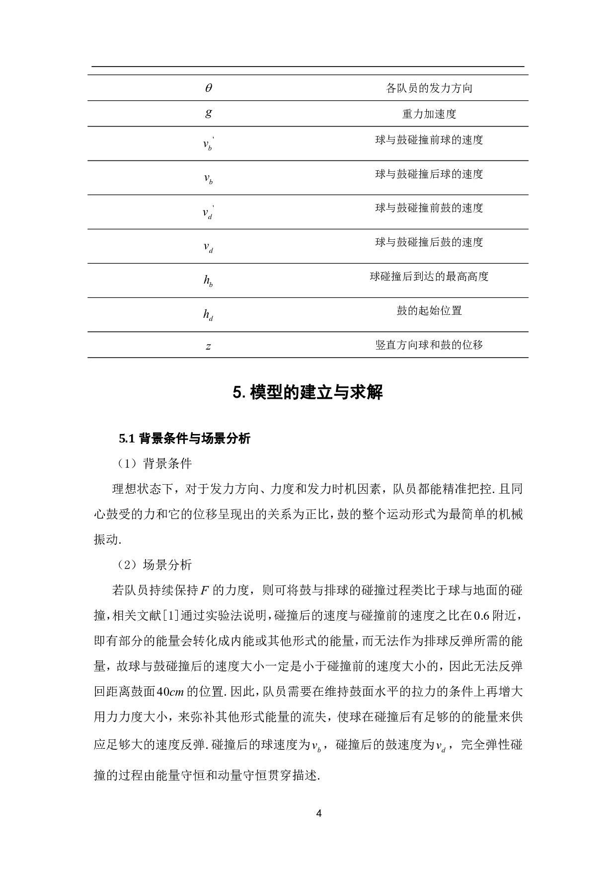 基于同心鼓活动协作策略的研究-6779字.pdf 第6页