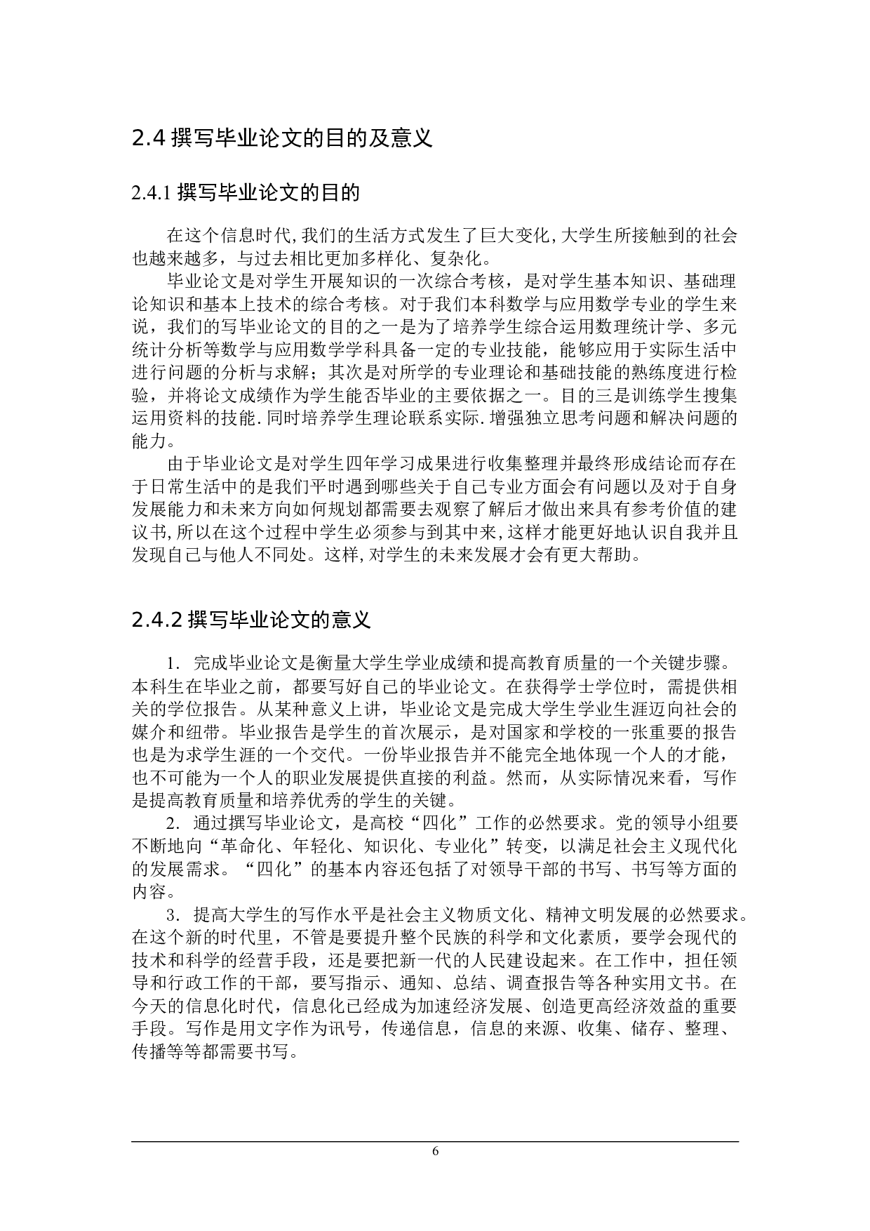 基于多元统计分析的本科毕业论文成绩评定研究-16568字.docx 第10页