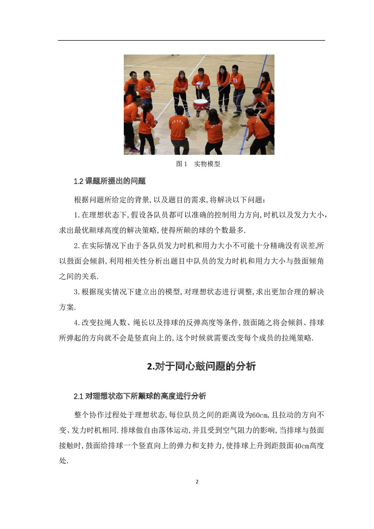 基于同心鼓拓展项目的同心协力研究-6096字.pdf 第4页