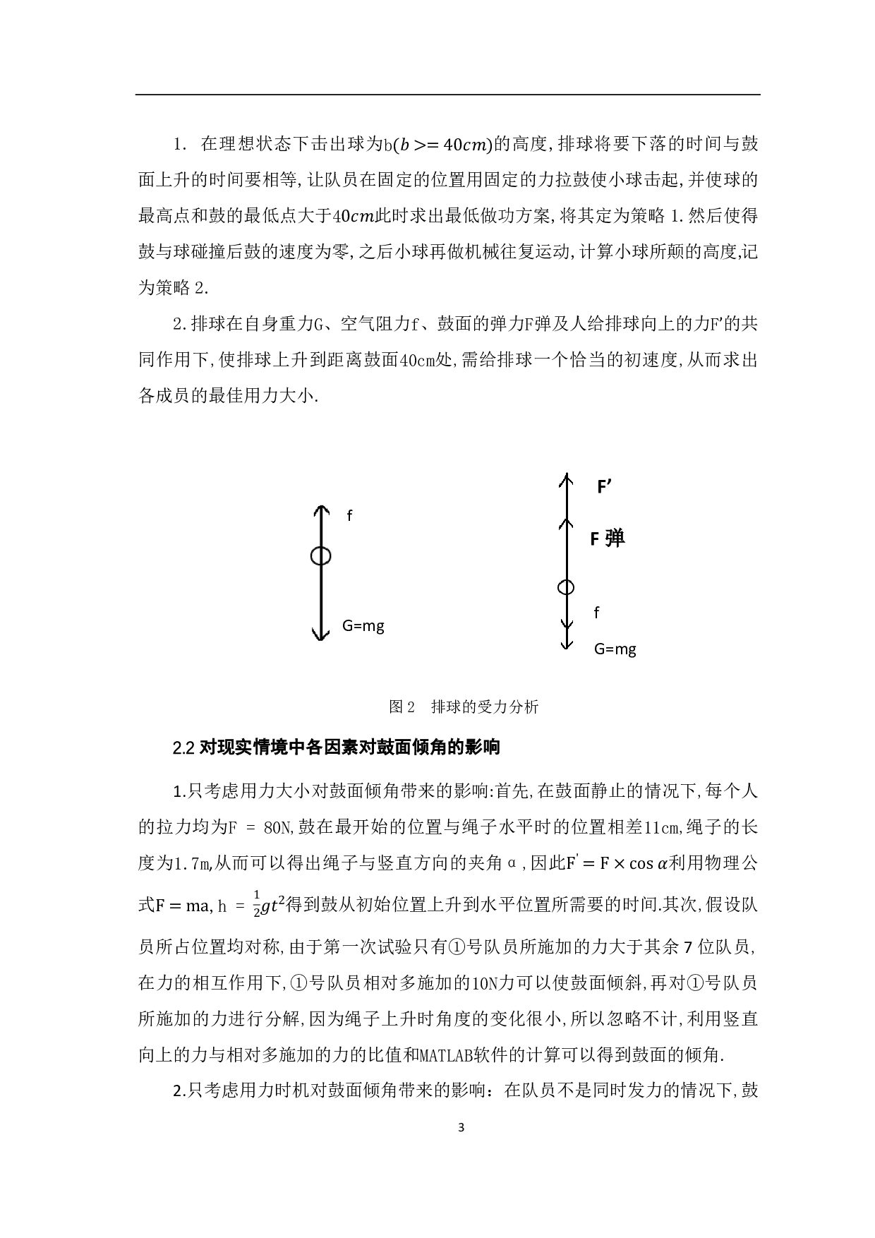 基于同心鼓拓展项目的同心协力研究-6096字.pdf 第5页