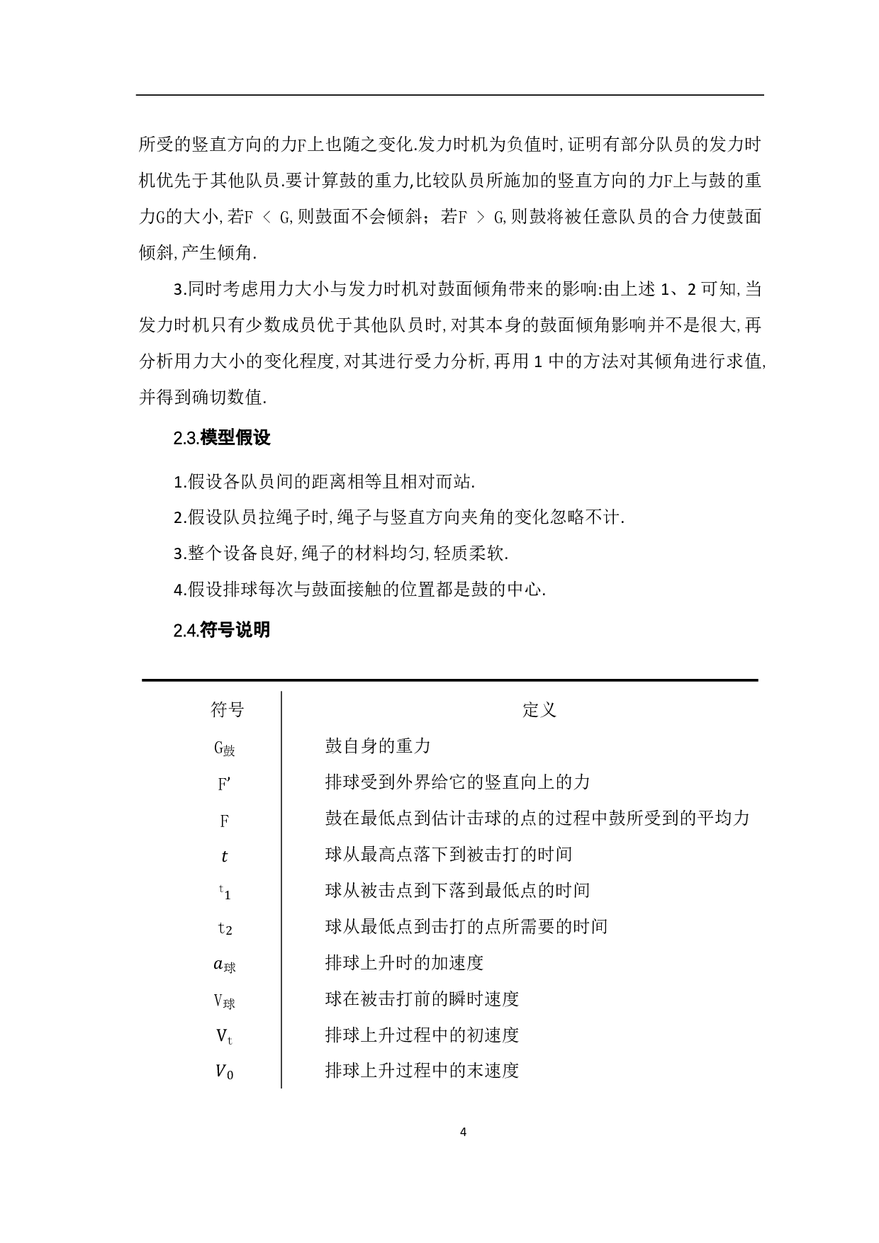 基于同心鼓拓展项目的同心协力研究-6096字.pdf 第6页