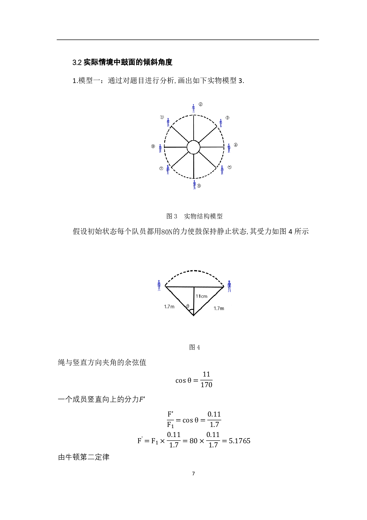 基于同心鼓拓展项目的同心协力研究-6096字.pdf 第9页