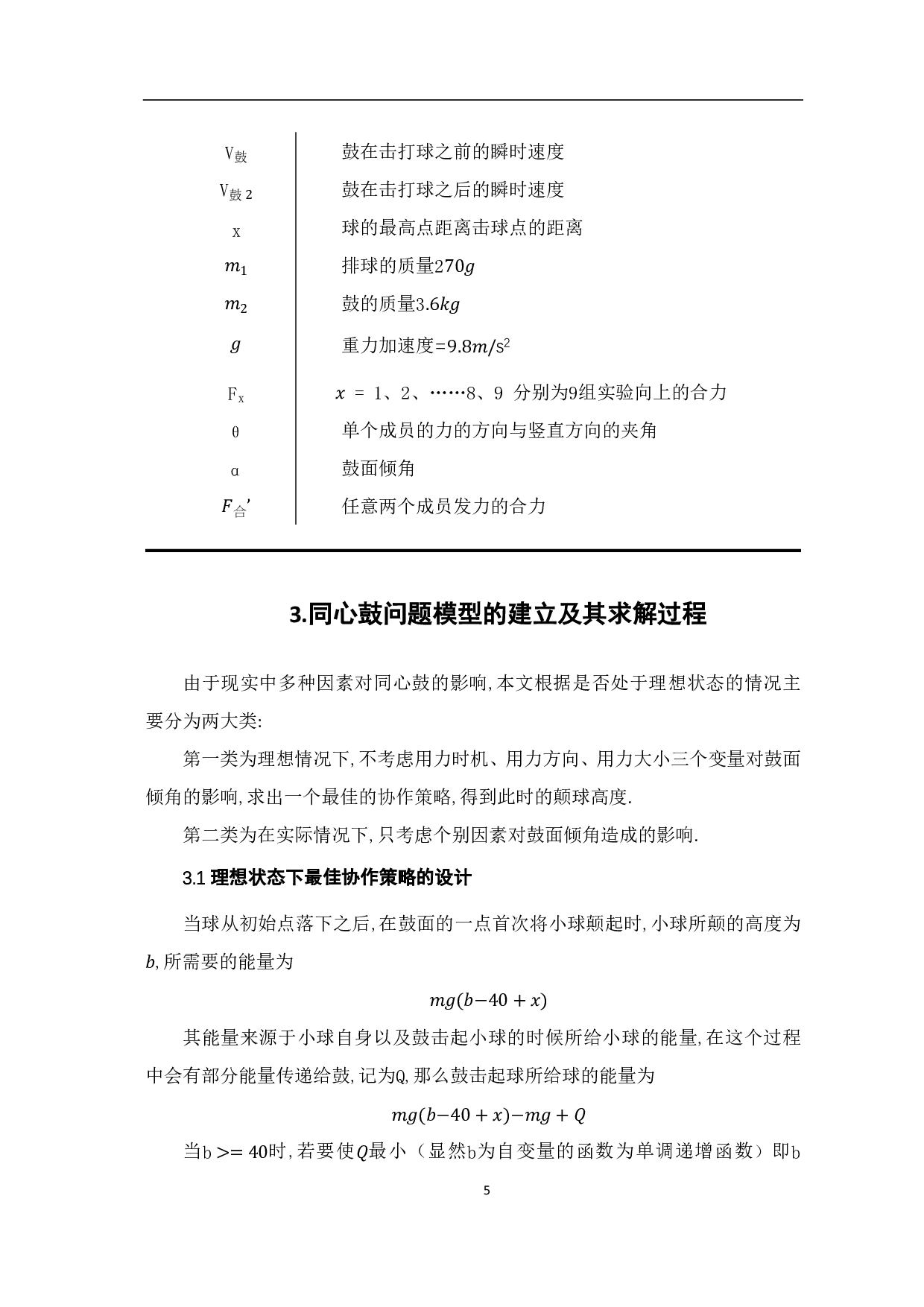 基于同心鼓拓展项目的同心协力研究-6096字.pdf 第7页