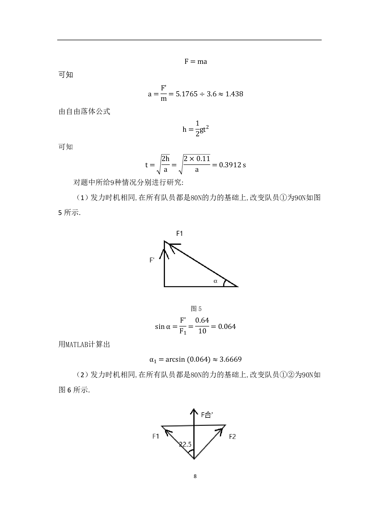 基于同心鼓拓展项目的同心协力研究-6096字.pdf 第10页