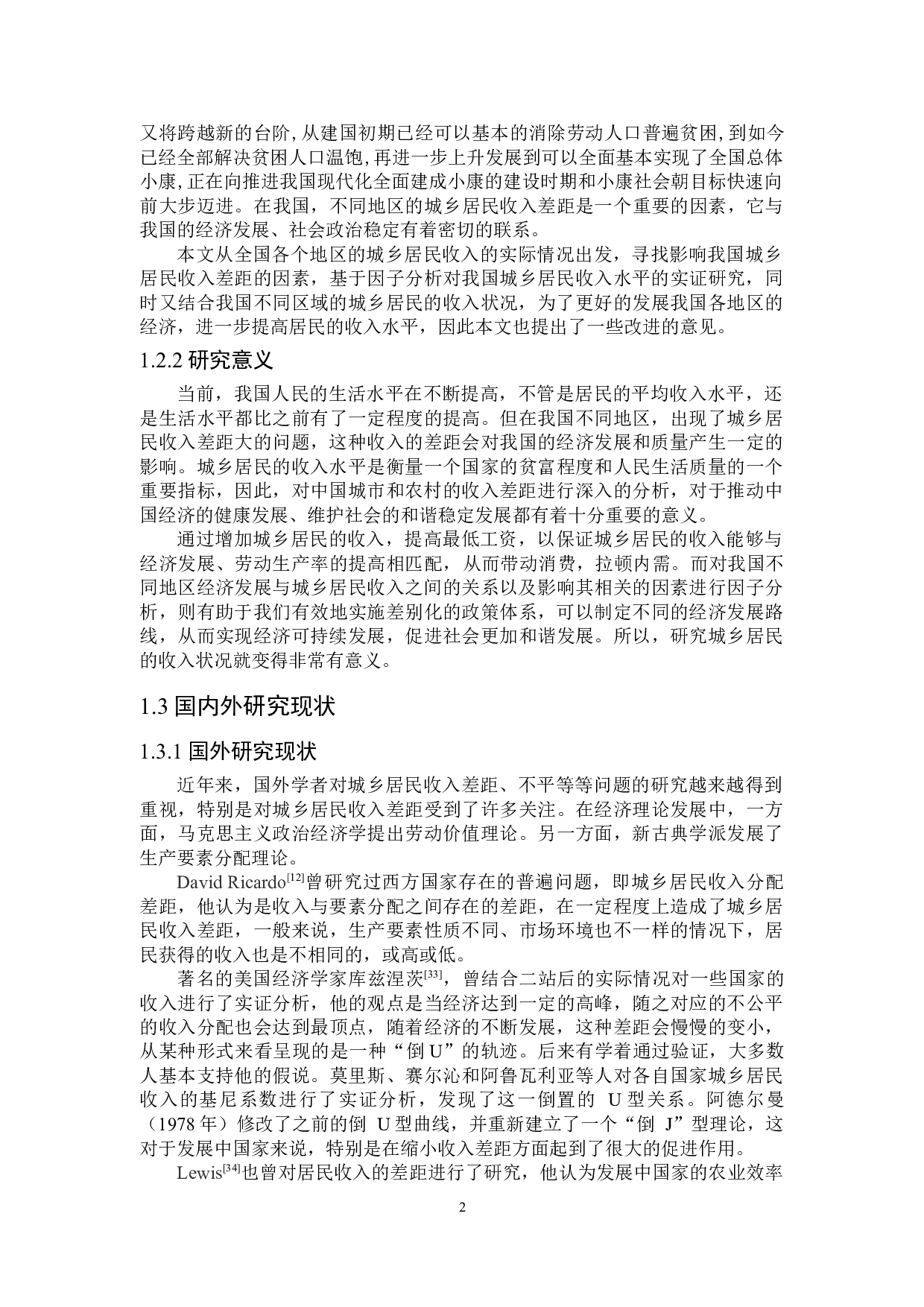 基于因子分析的城乡居民收入水平的实证研究-16738字.doc 第8页