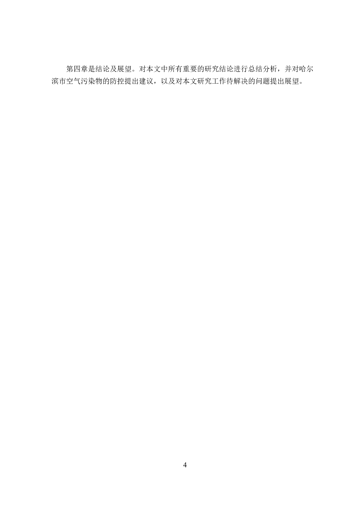 基于多元回归模型的哈尔滨空气质量实证-18091字.docx 第8页