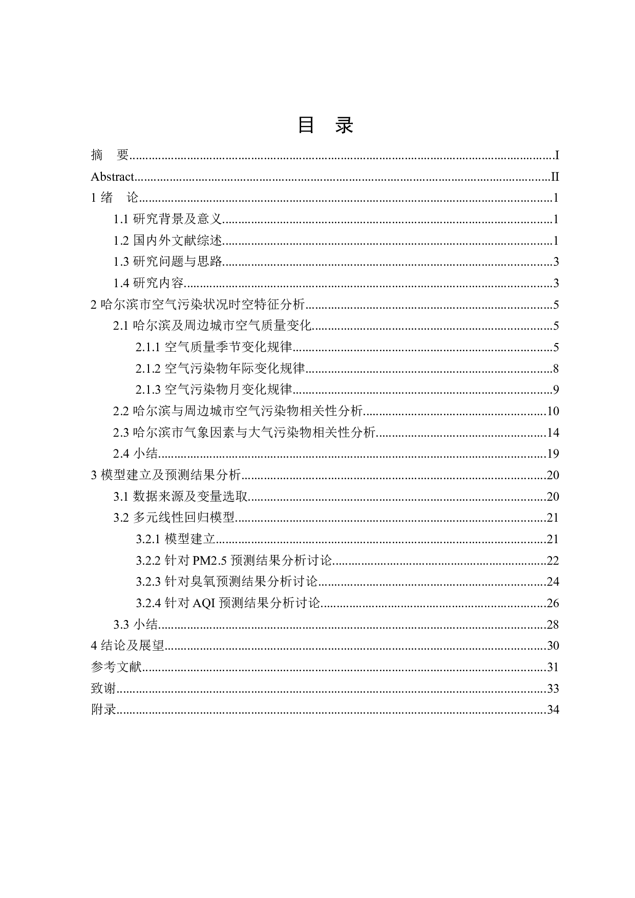 基于多元回归模型的哈尔滨空气质量实证-18091字.docx 第4页