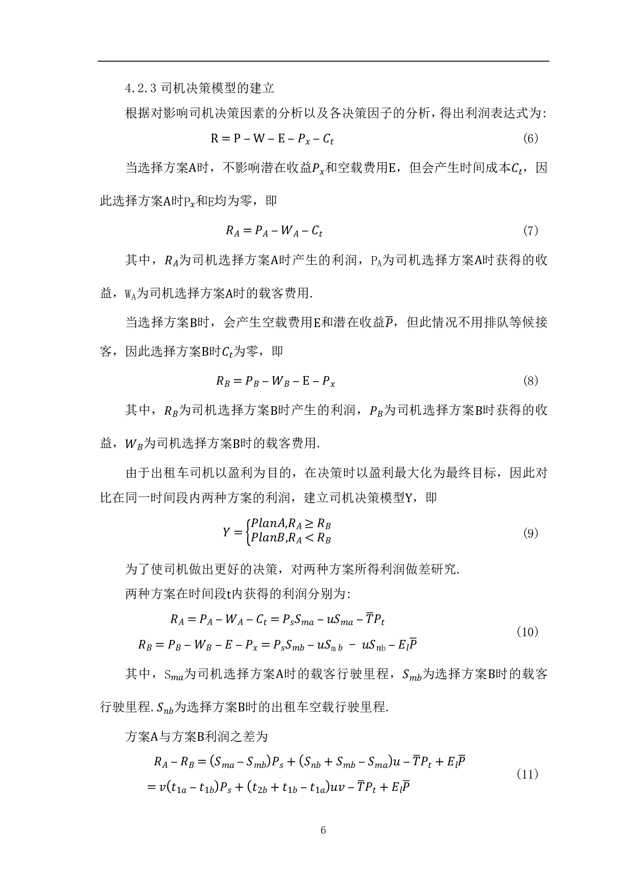 基于北京机场出租车&ldquo;上车点&rdquo;设计方案研究-8252字.pdf 第8页