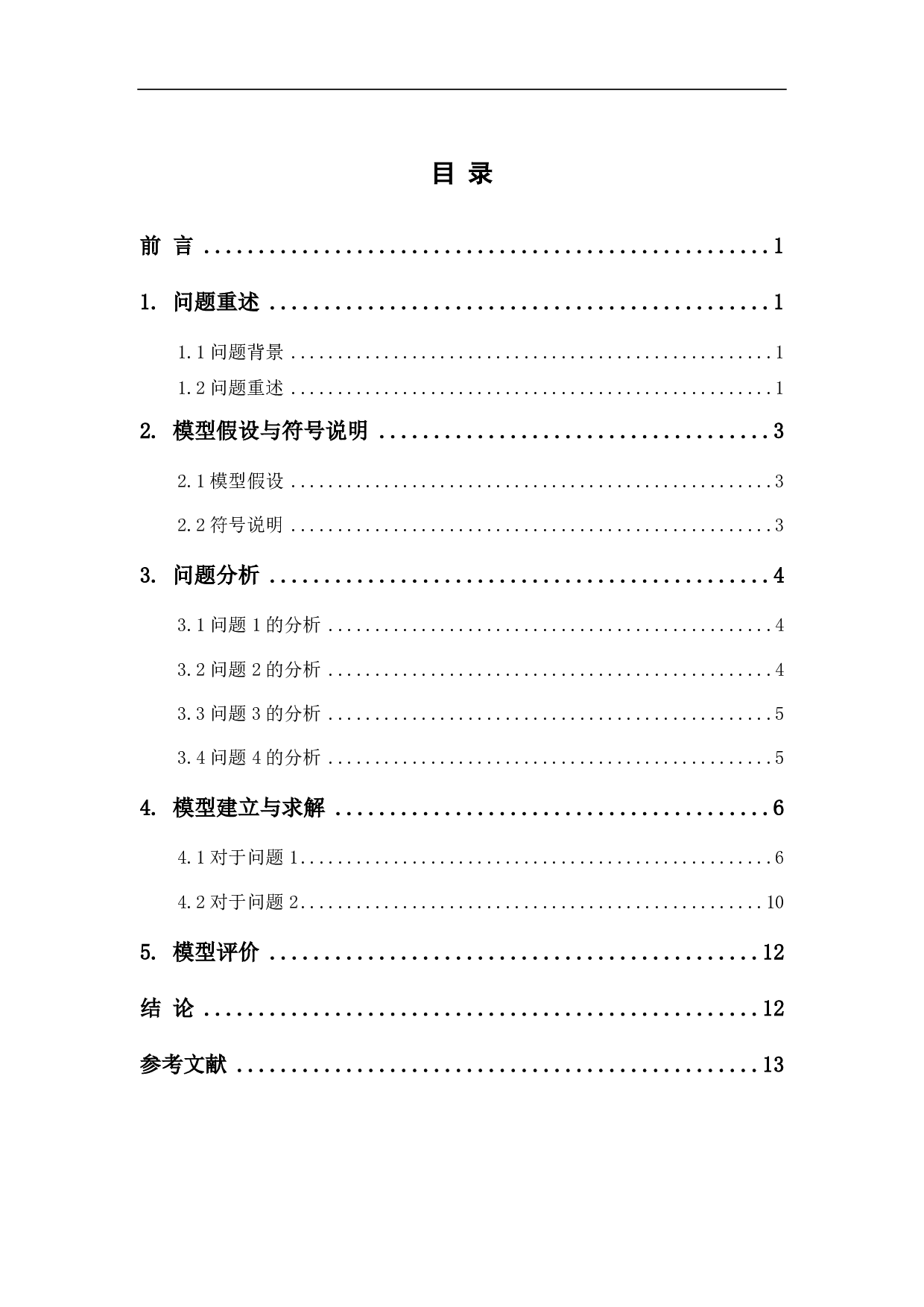 基于力学分析下的最佳协作策略模型-6693字.pdf 第1页