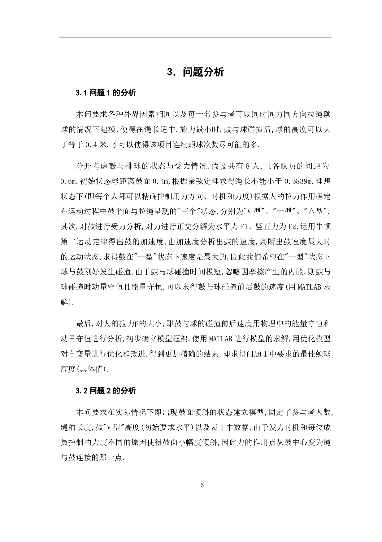 基于力学分析下的最佳协作策略模型-6693字.pdf 第10页
