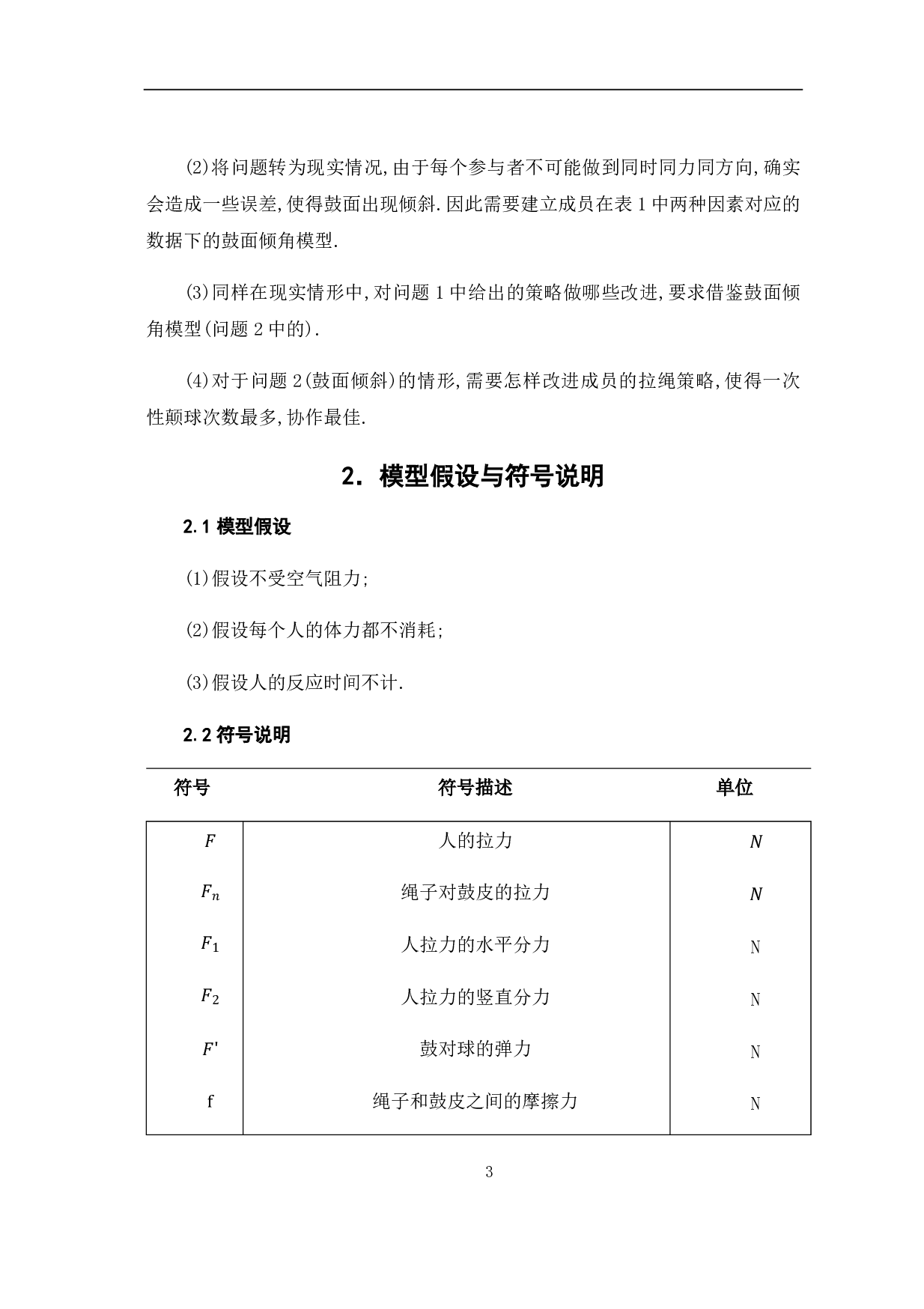 基于力学分析下的最佳协作策略模型-6693字.pdf 第8页