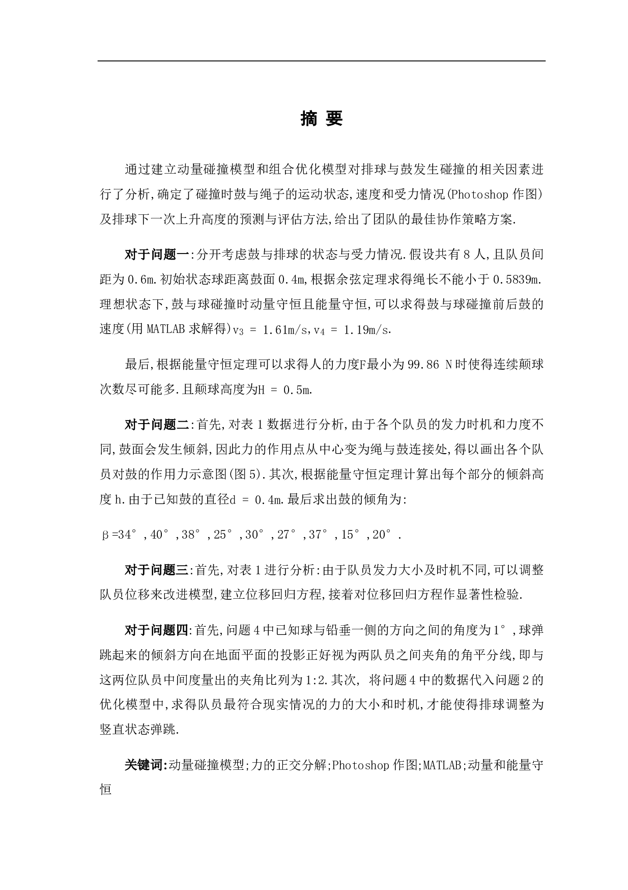 基于力学分析下的最佳协作策略模型-6693字.pdf 第2页
