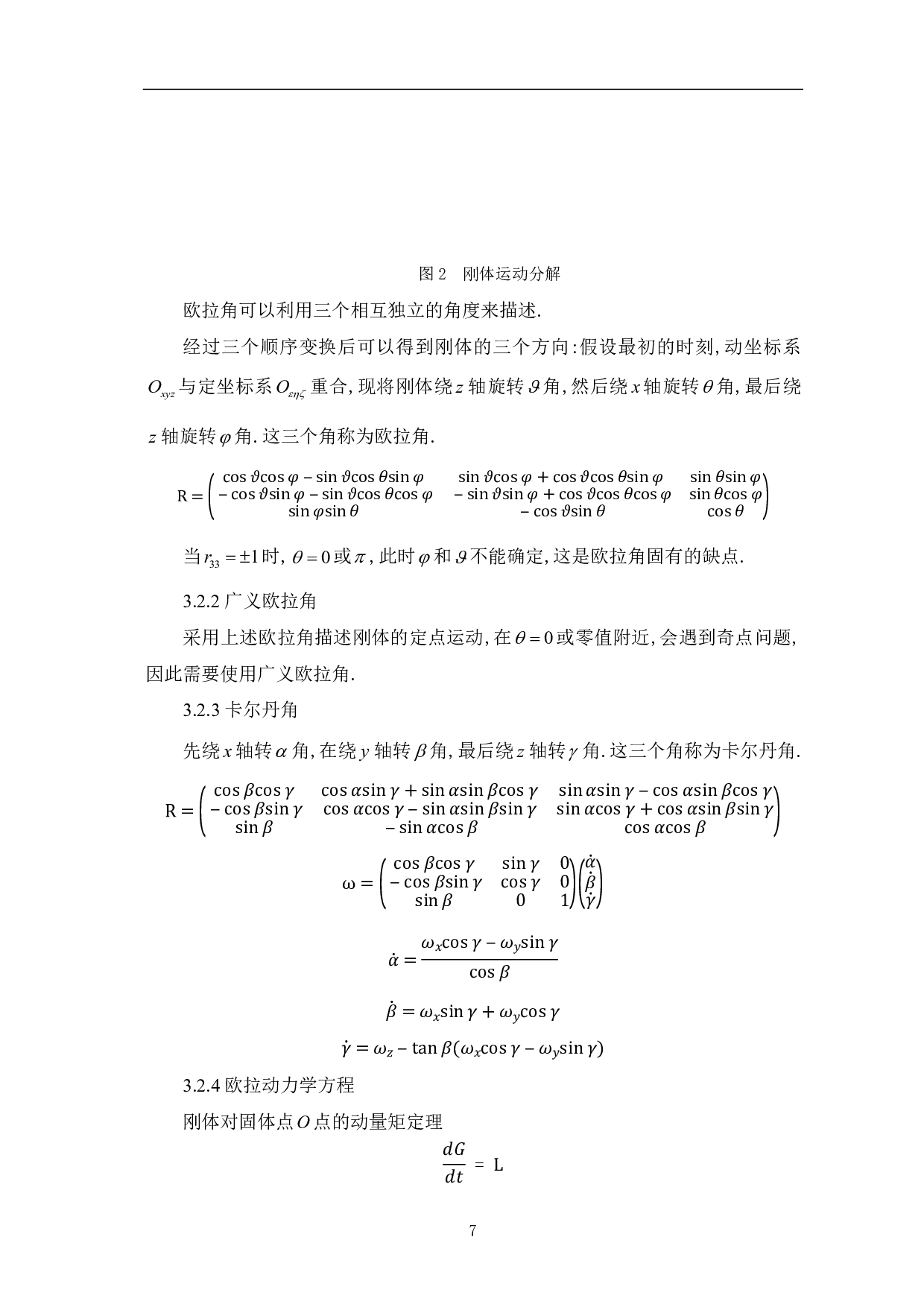 基于&ldquo;同心协力&rdquo;策略优化分析-7072字.pdf 第9页